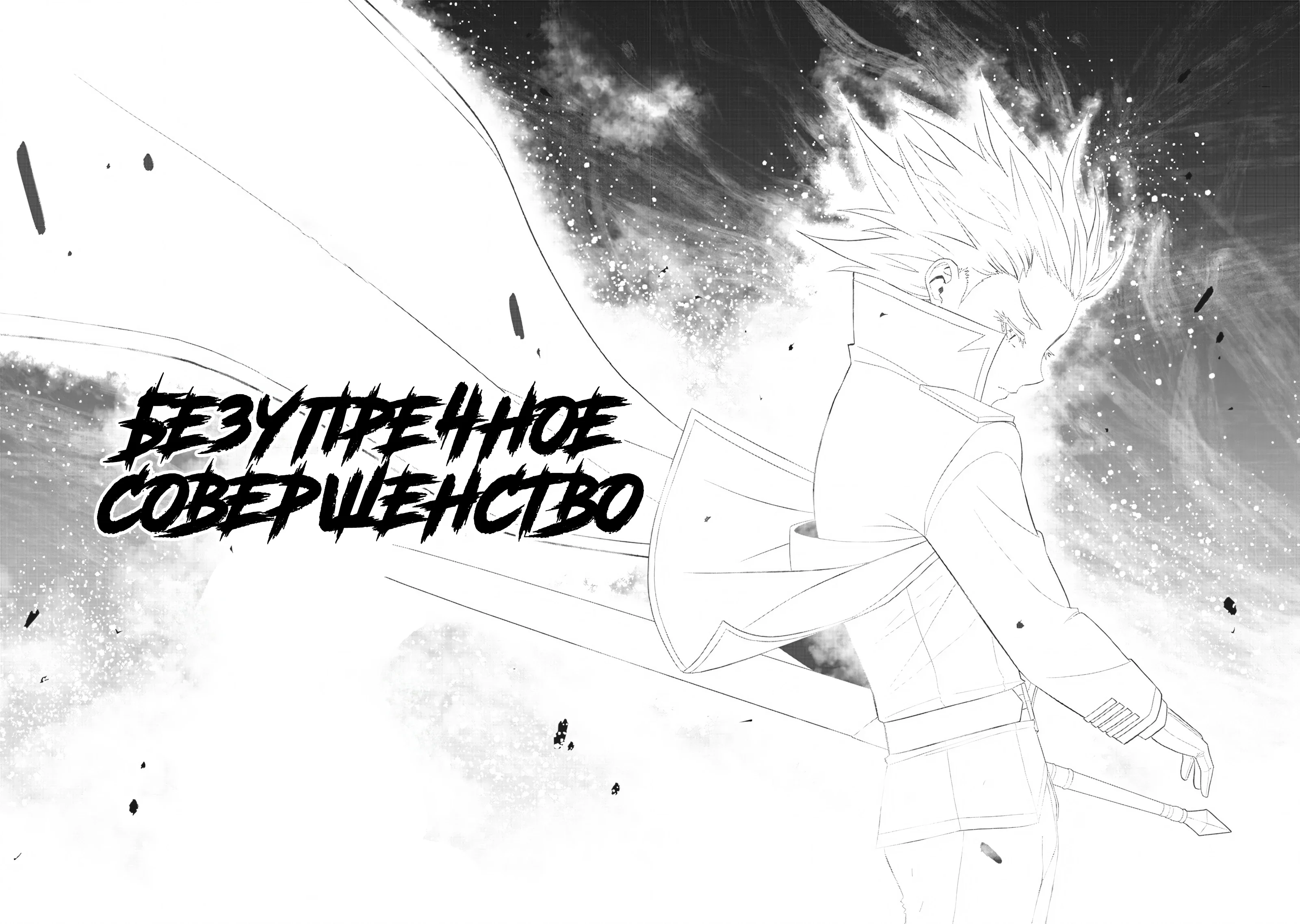 Манга Сильнейший дворецкий в мире - Глава 18 Страница 22