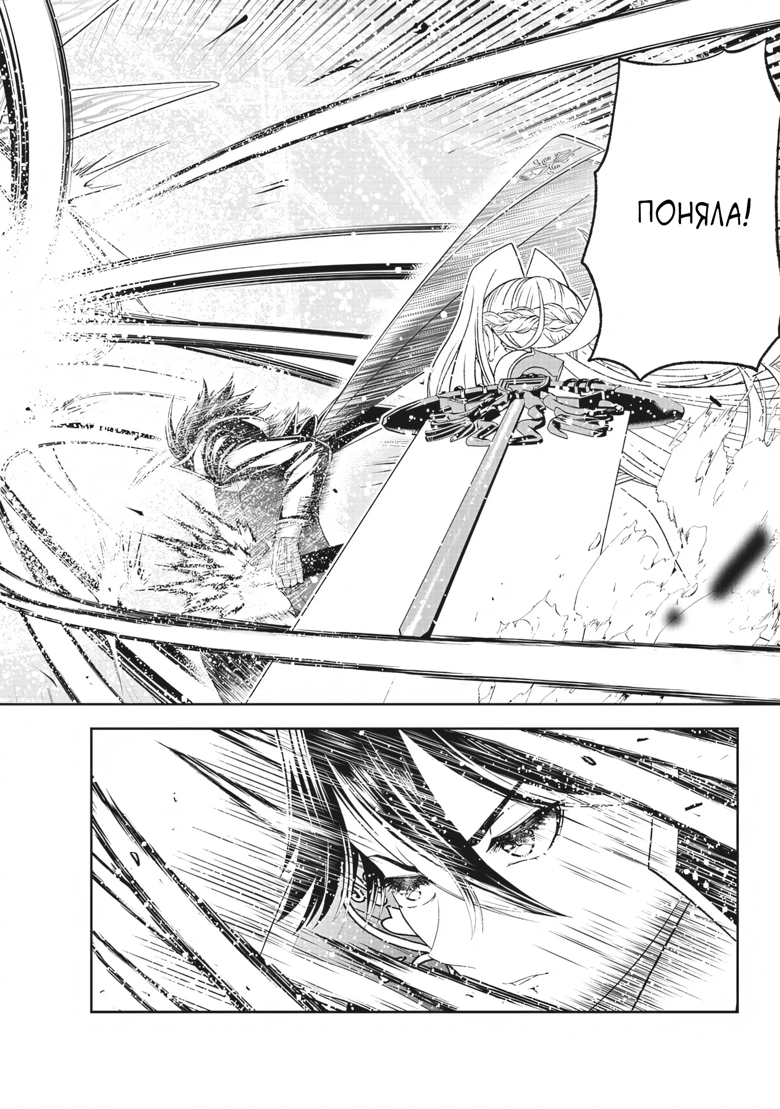 Манга Сильнейший дворецкий в мире - Глава 18 Страница 2