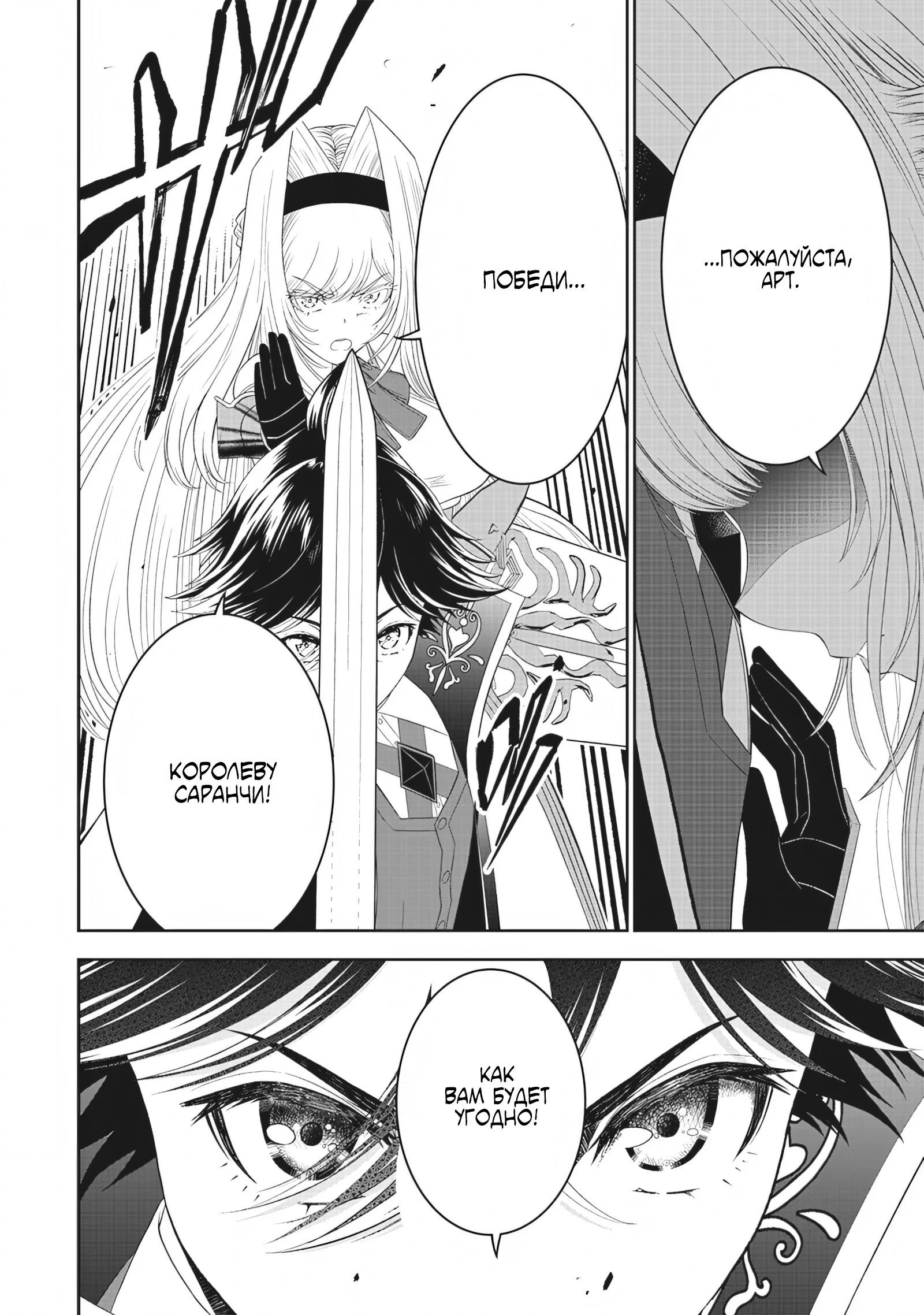 Манга Сильнейший дворецкий в мире - Глава 18 Страница 20