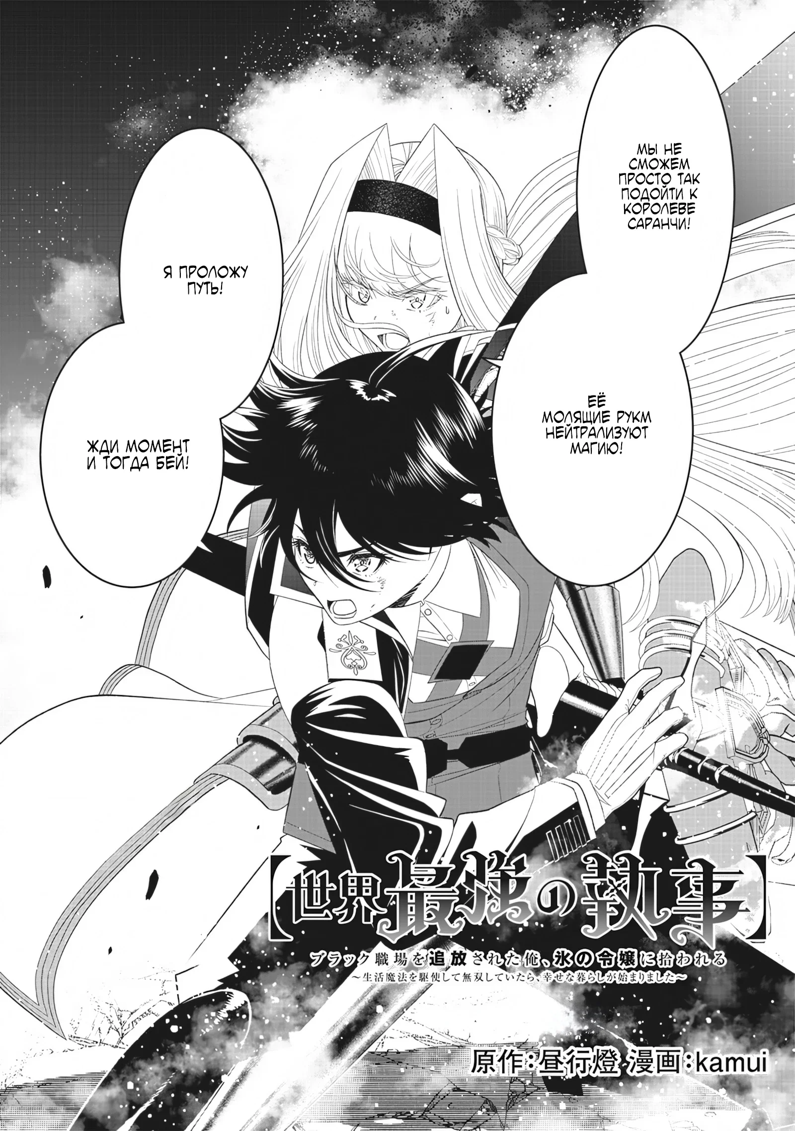 Манга Сильнейший дворецкий в мире - Глава 18 Страница 1