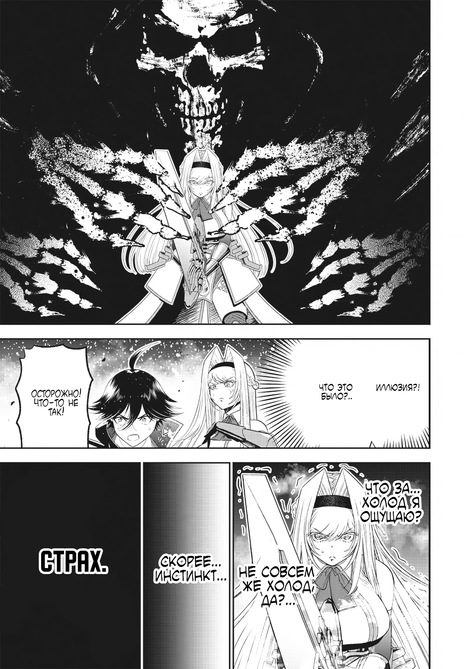 Манга Сильнейший дворецкий в мире - Глава 18 Страница 11