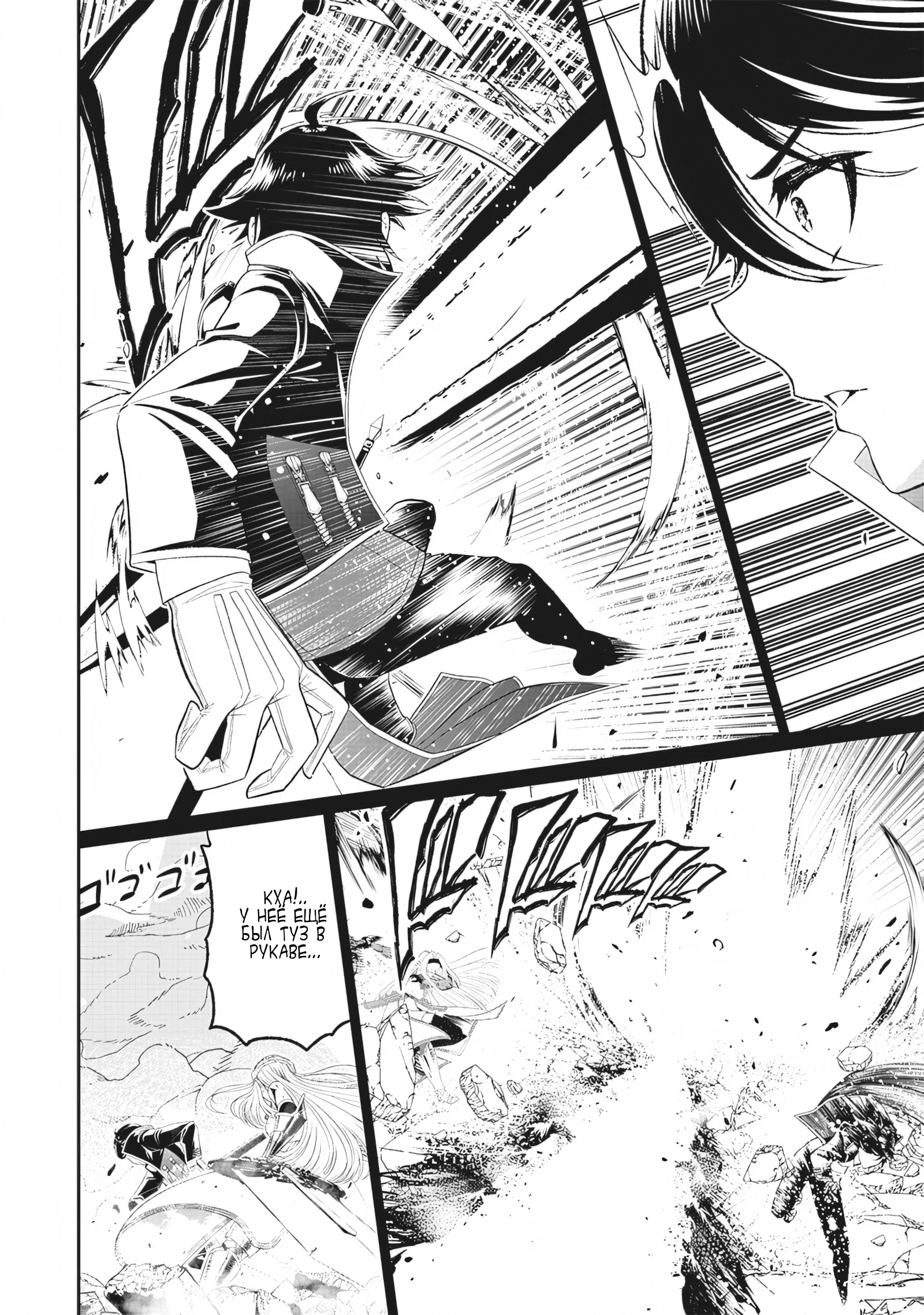 Манга Сильнейший дворецкий в мире - Глава 18 Страница 10