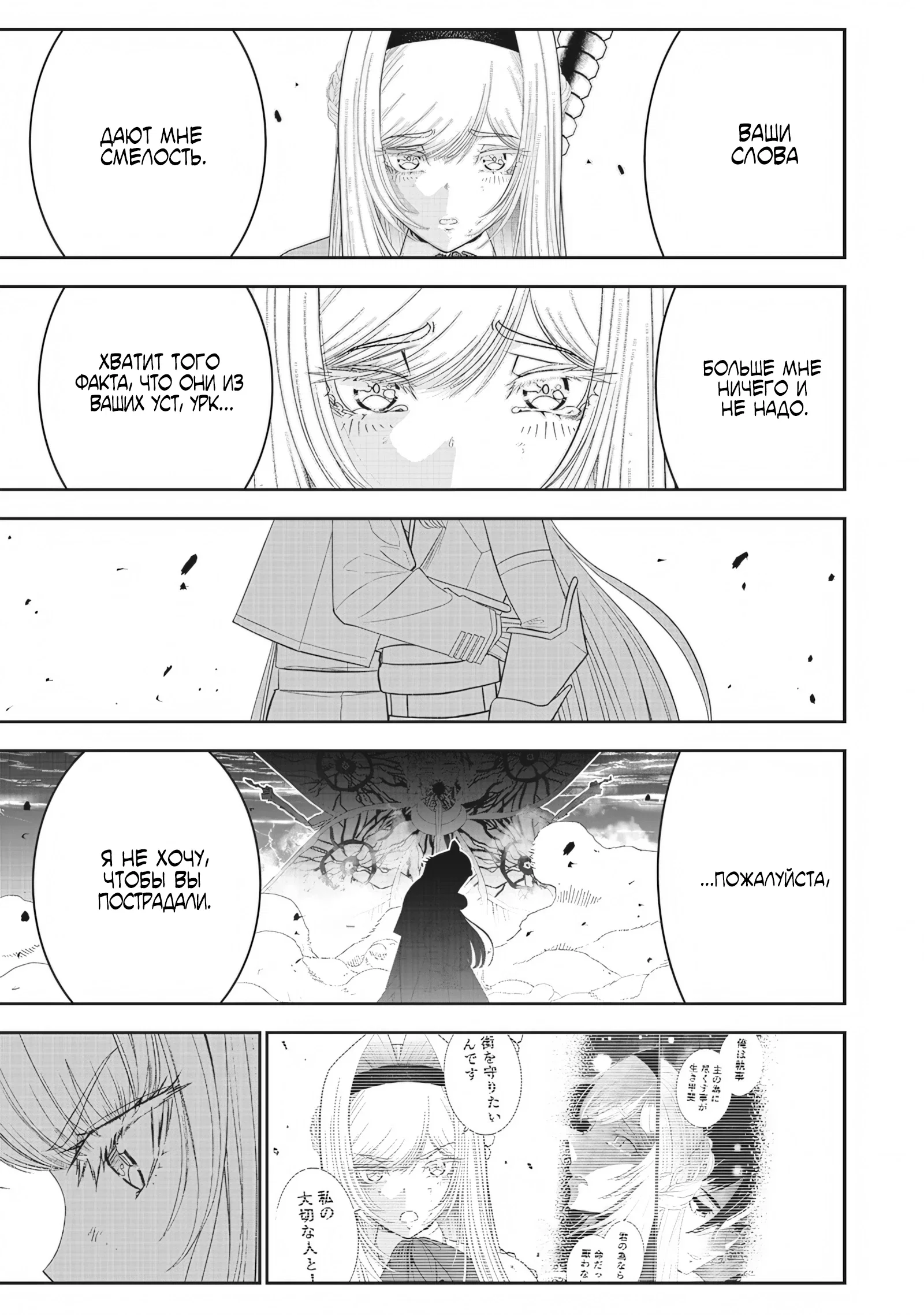 Манга Сильнейший дворецкий в мире - Глава 18 Страница 19