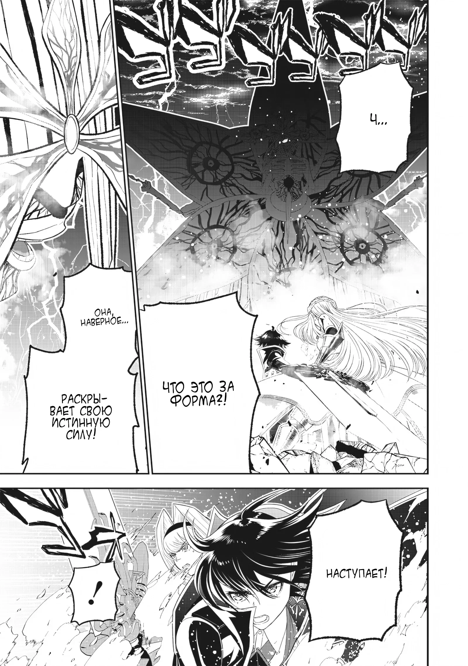 Манга Сильнейший дворецкий в мире - Глава 18 Страница 13