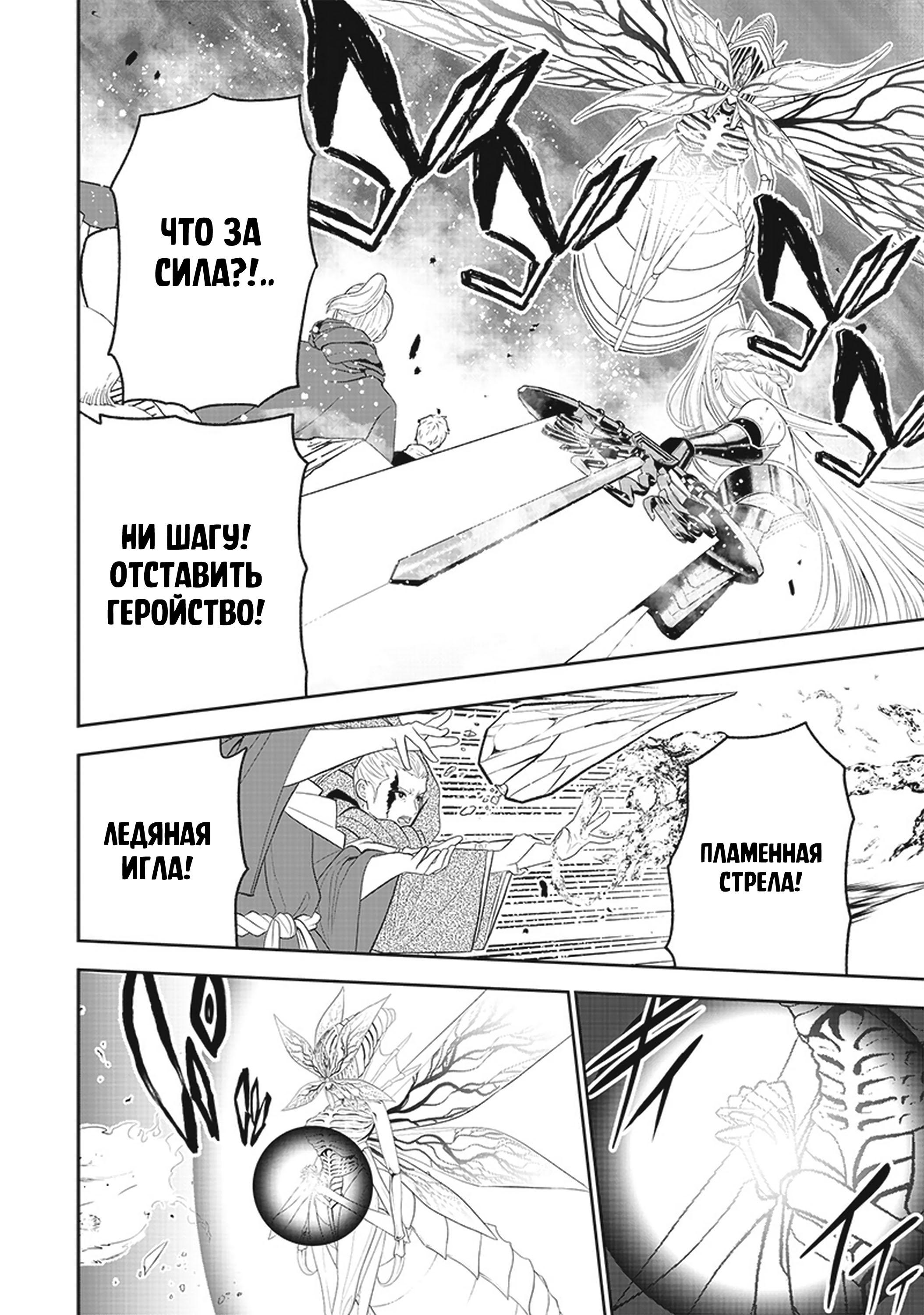 Манга Сильнейший дворецкий в мире - Глава 17 Страница 4