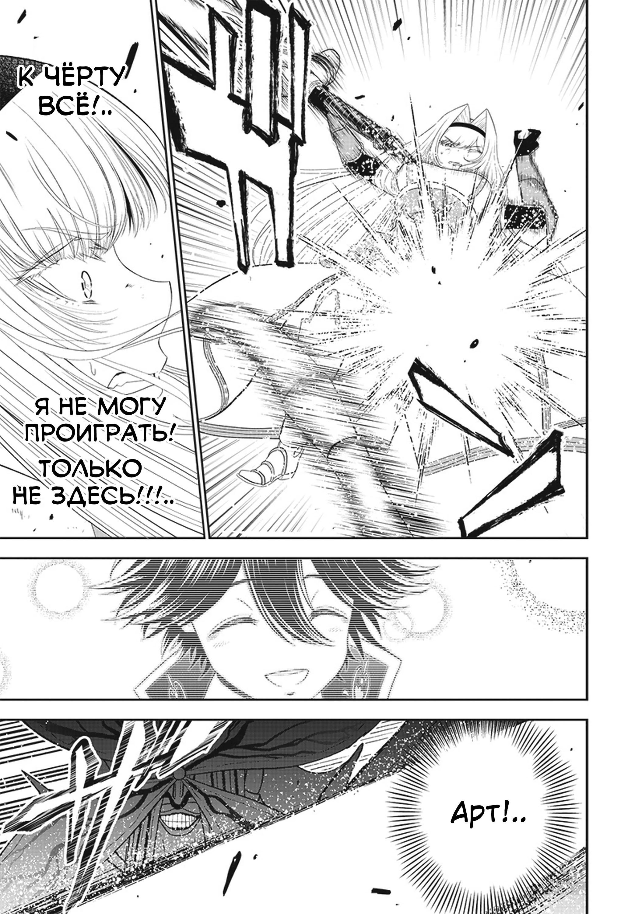 Манга Сильнейший дворецкий в мире - Глава 17 Страница 24