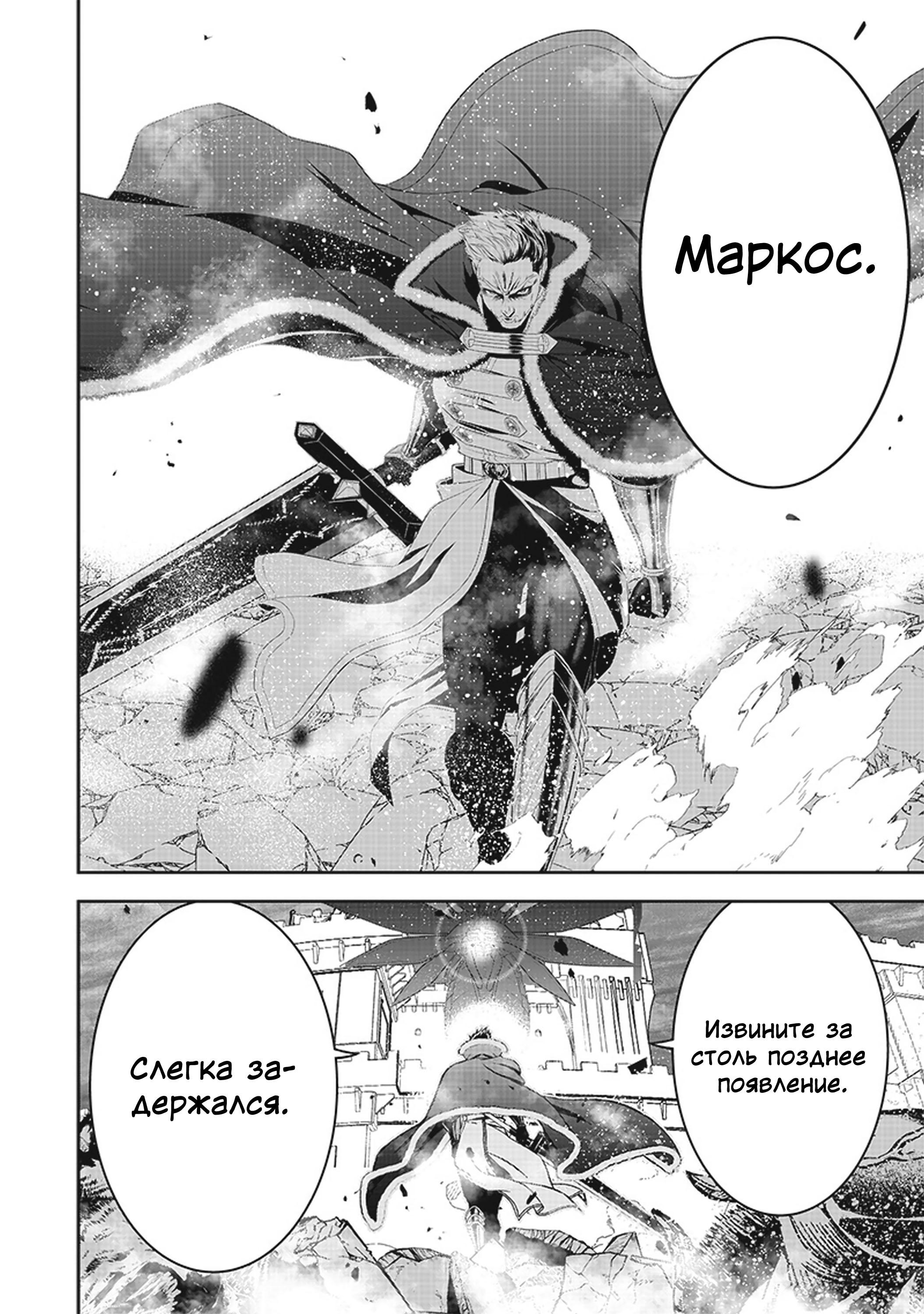 Манга Сильнейший дворецкий в мире - Глава 17 Страница 6