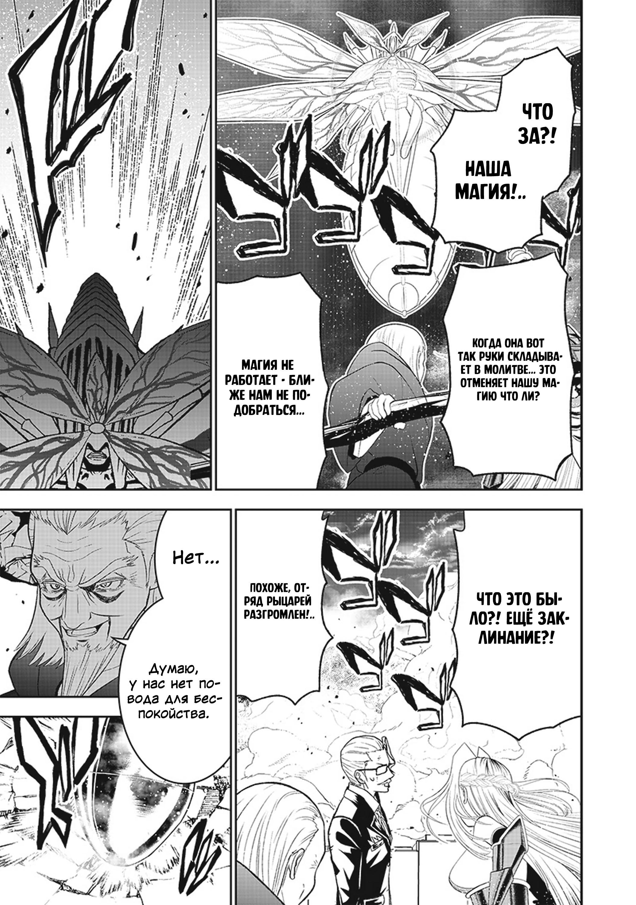 Манга Сильнейший дворецкий в мире - Глава 17 Страница 5