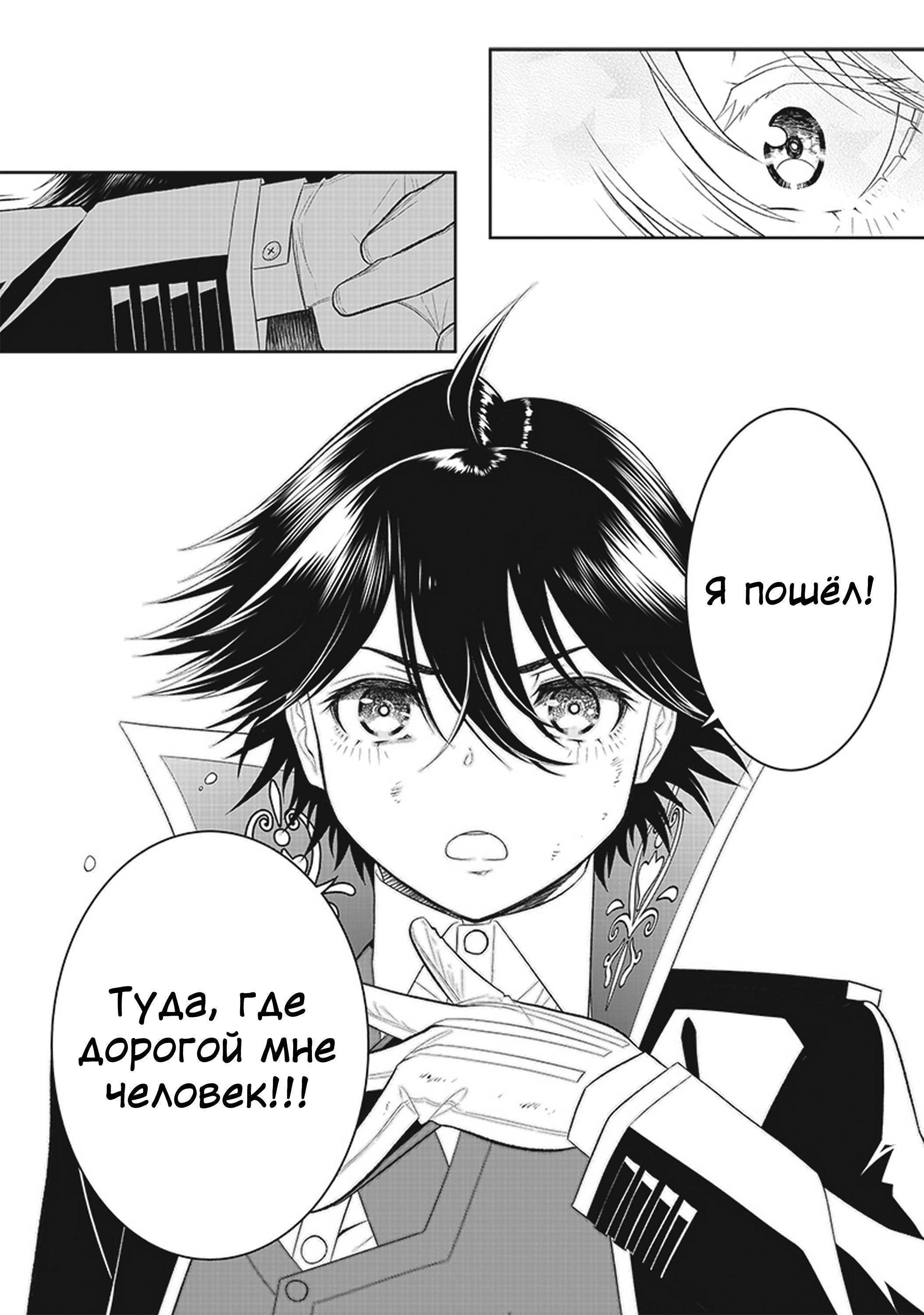 Манга Сильнейший дворецкий в мире - Глава 17 Страница 19