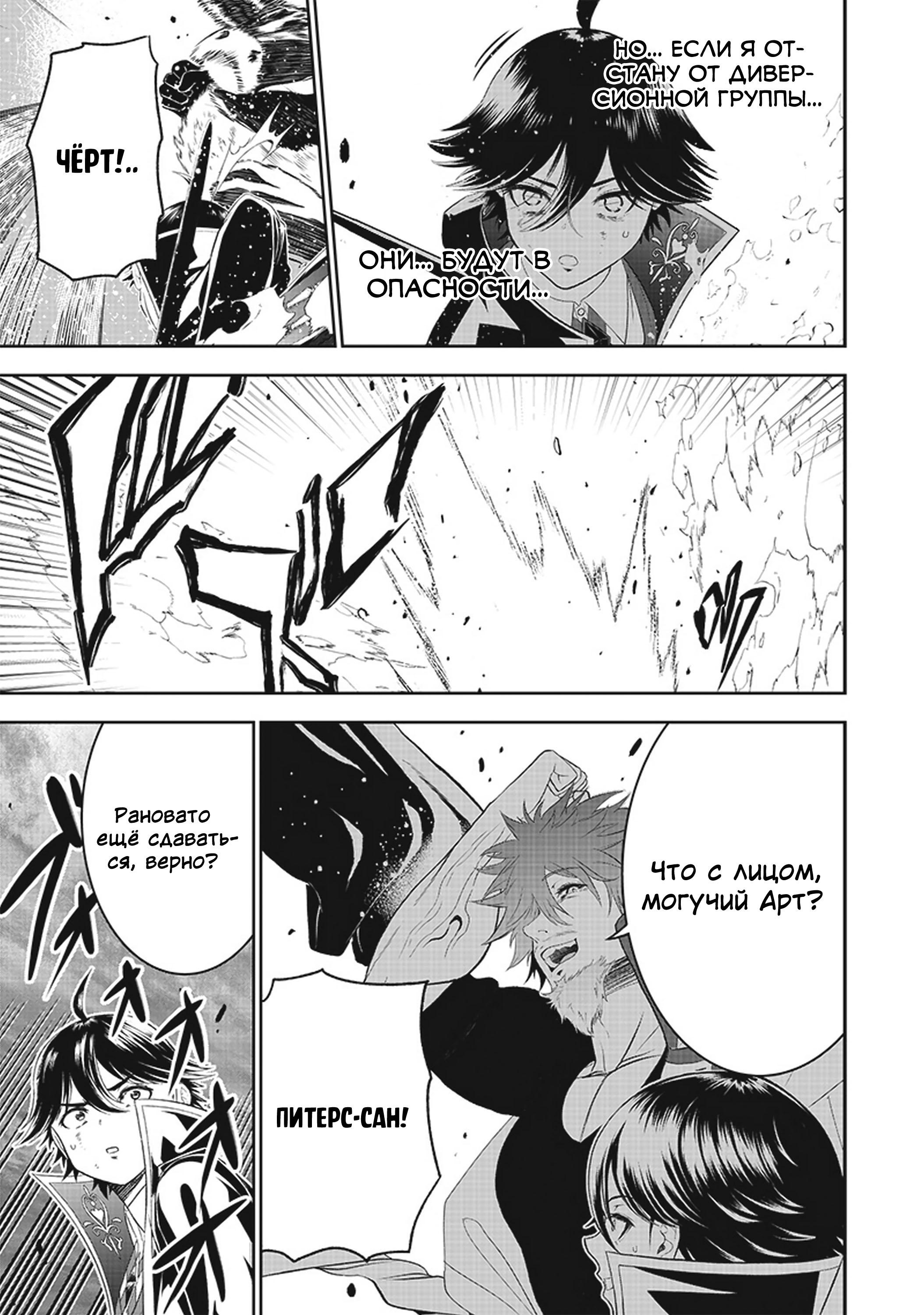 Манга Сильнейший дворецкий в мире - Глава 17 Страница 11