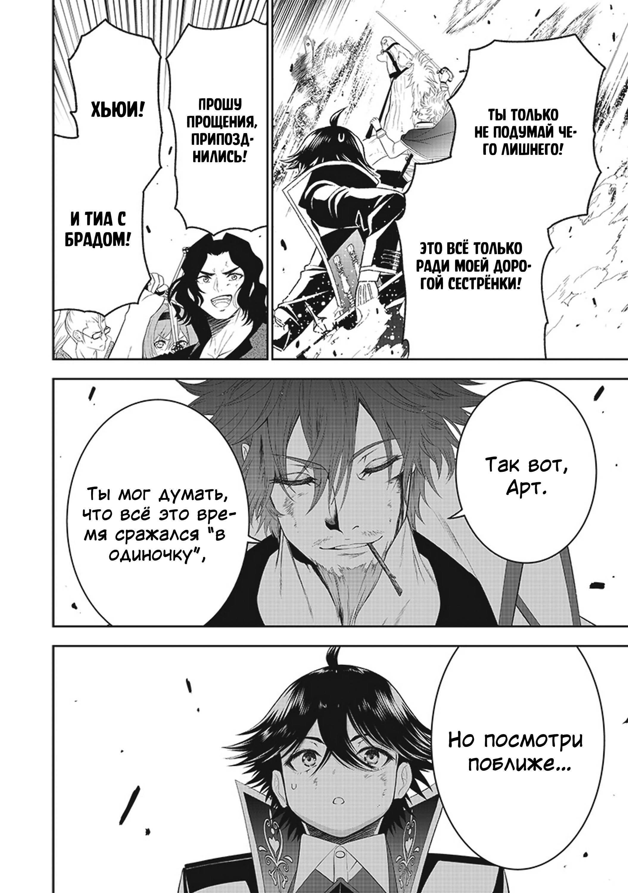 Манга Сильнейший дворецкий в мире - Глава 17 Страница 17