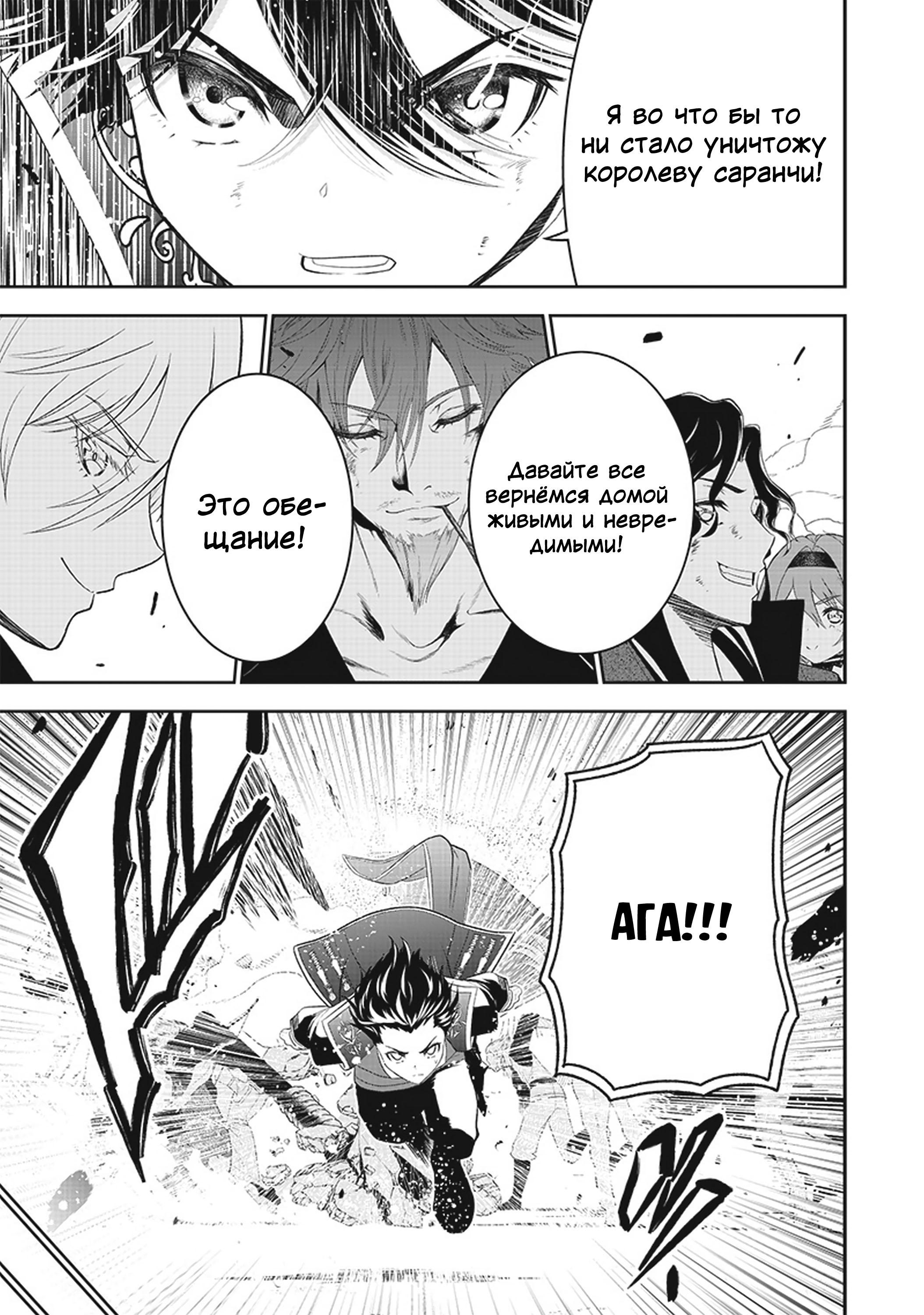 Манга Сильнейший дворецкий в мире - Глава 17 Страница 20