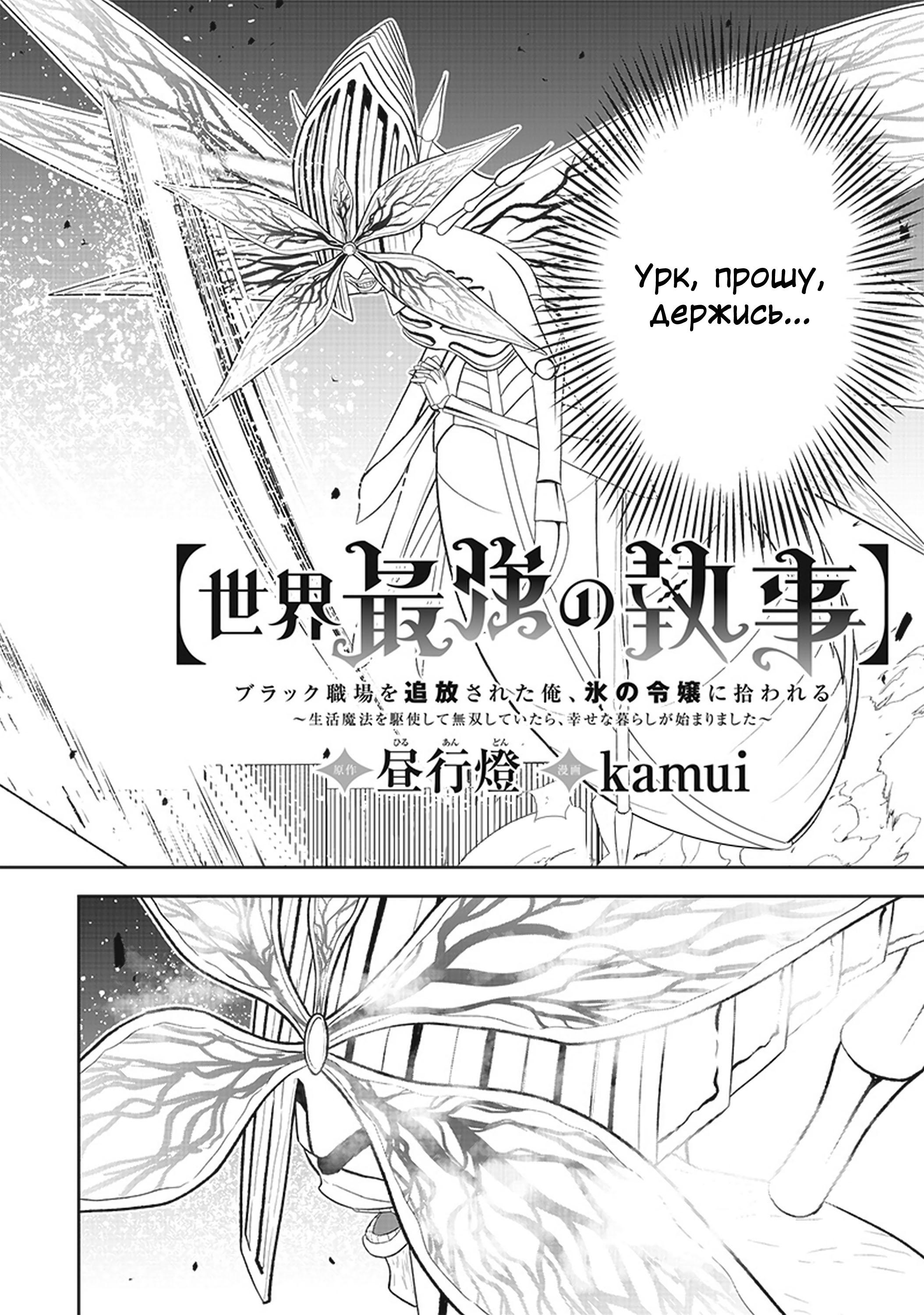 Манга Сильнейший дворецкий в мире - Глава 17 Страница 2