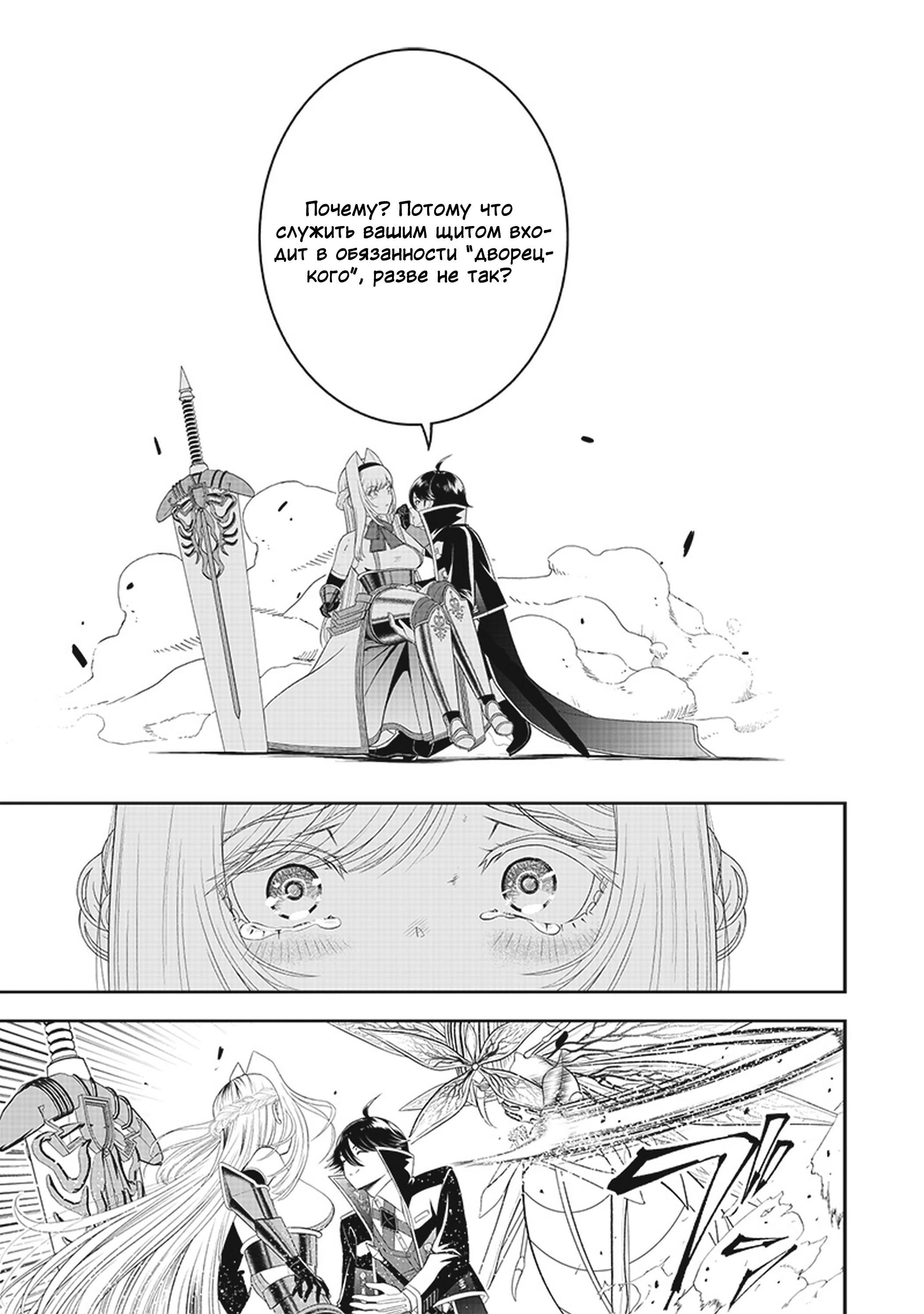 Манга Сильнейший дворецкий в мире - Глава 17 Страница 27