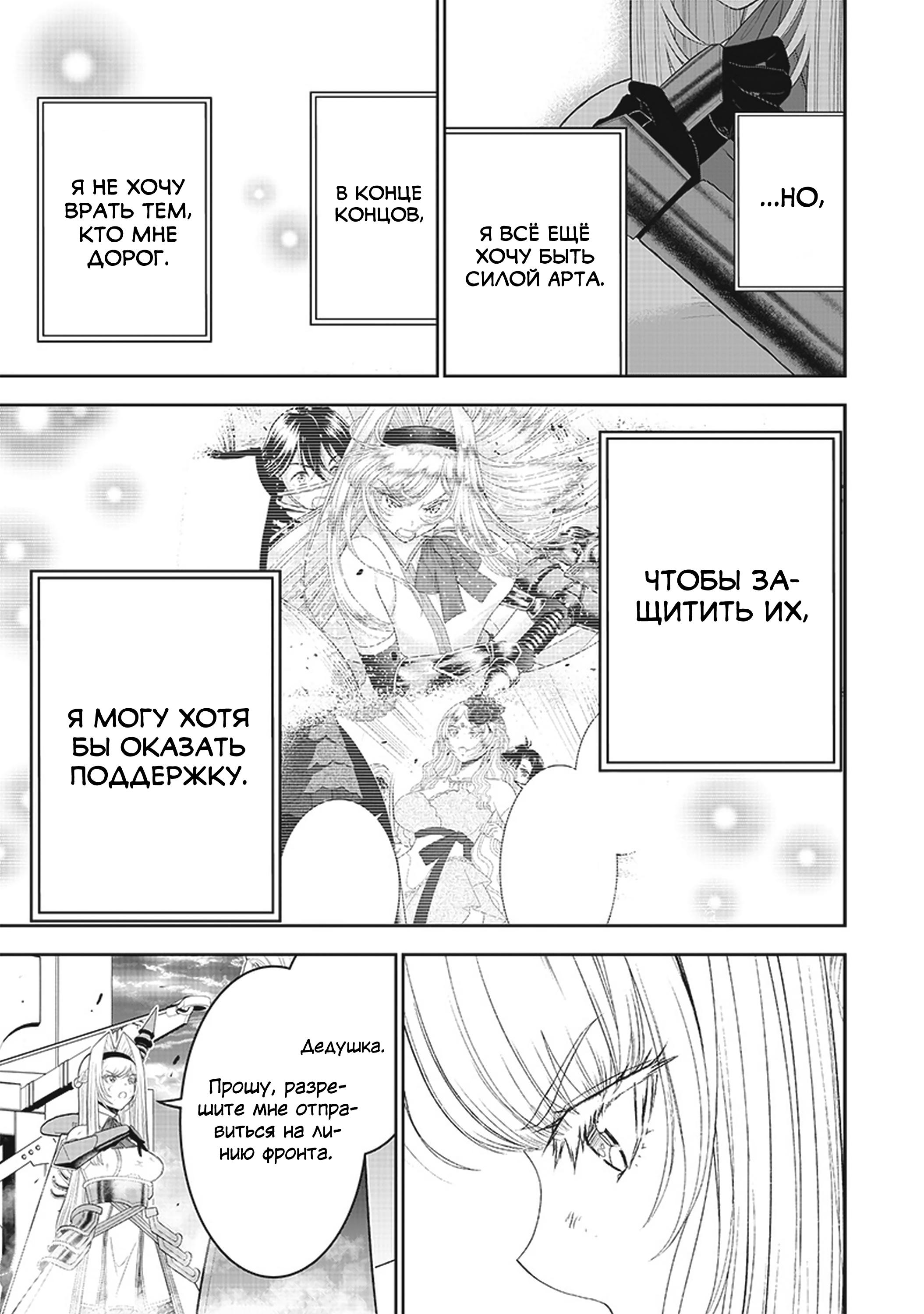 Манга Сильнейший дворецкий в мире - Глава 16 Страница 27