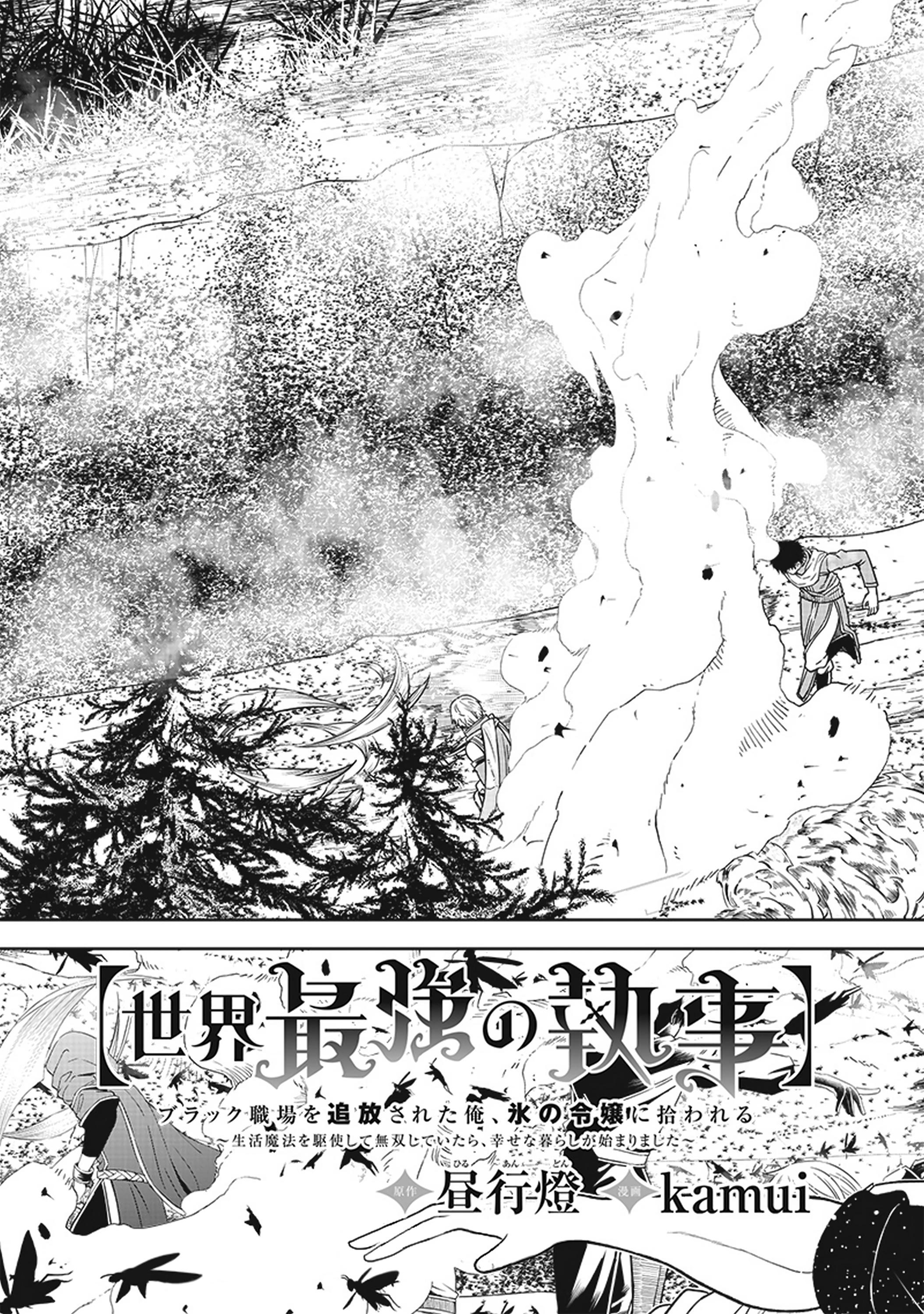 Манга Сильнейший дворецкий в мире - Глава 16 Страница 3