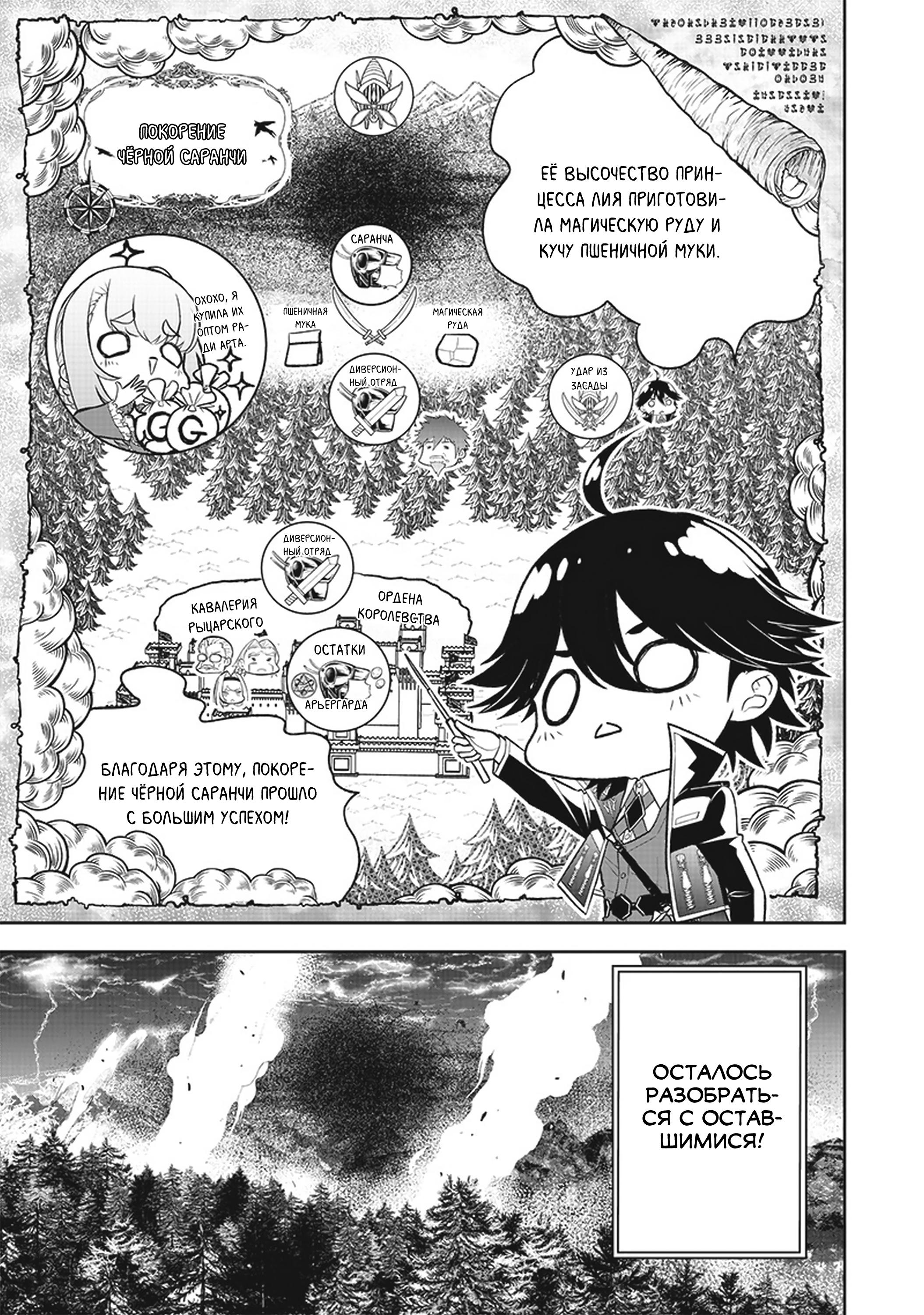 Манга Сильнейший дворецкий в мире - Глава 16 Страница 1