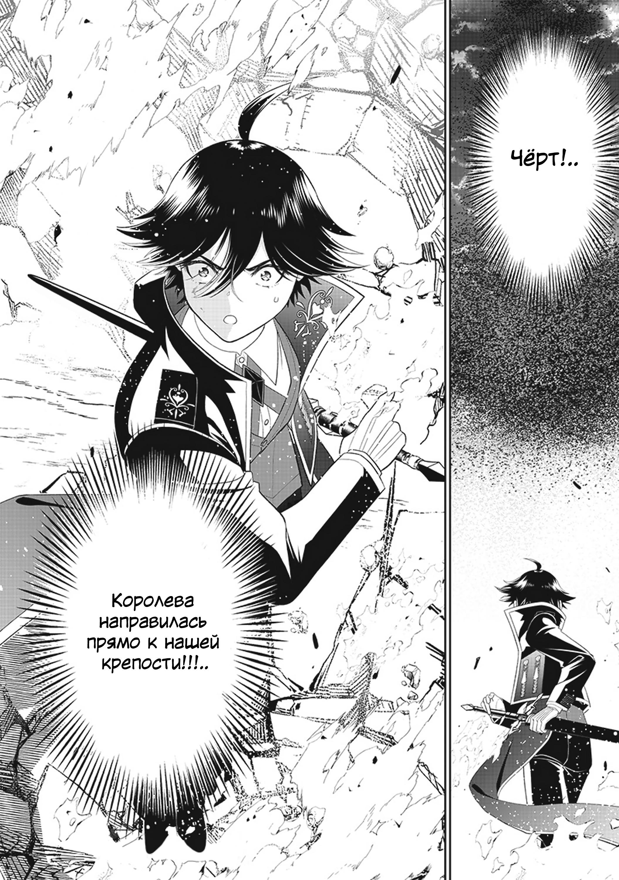 Манга Сильнейший дворецкий в мире - Глава 16 Страница 30