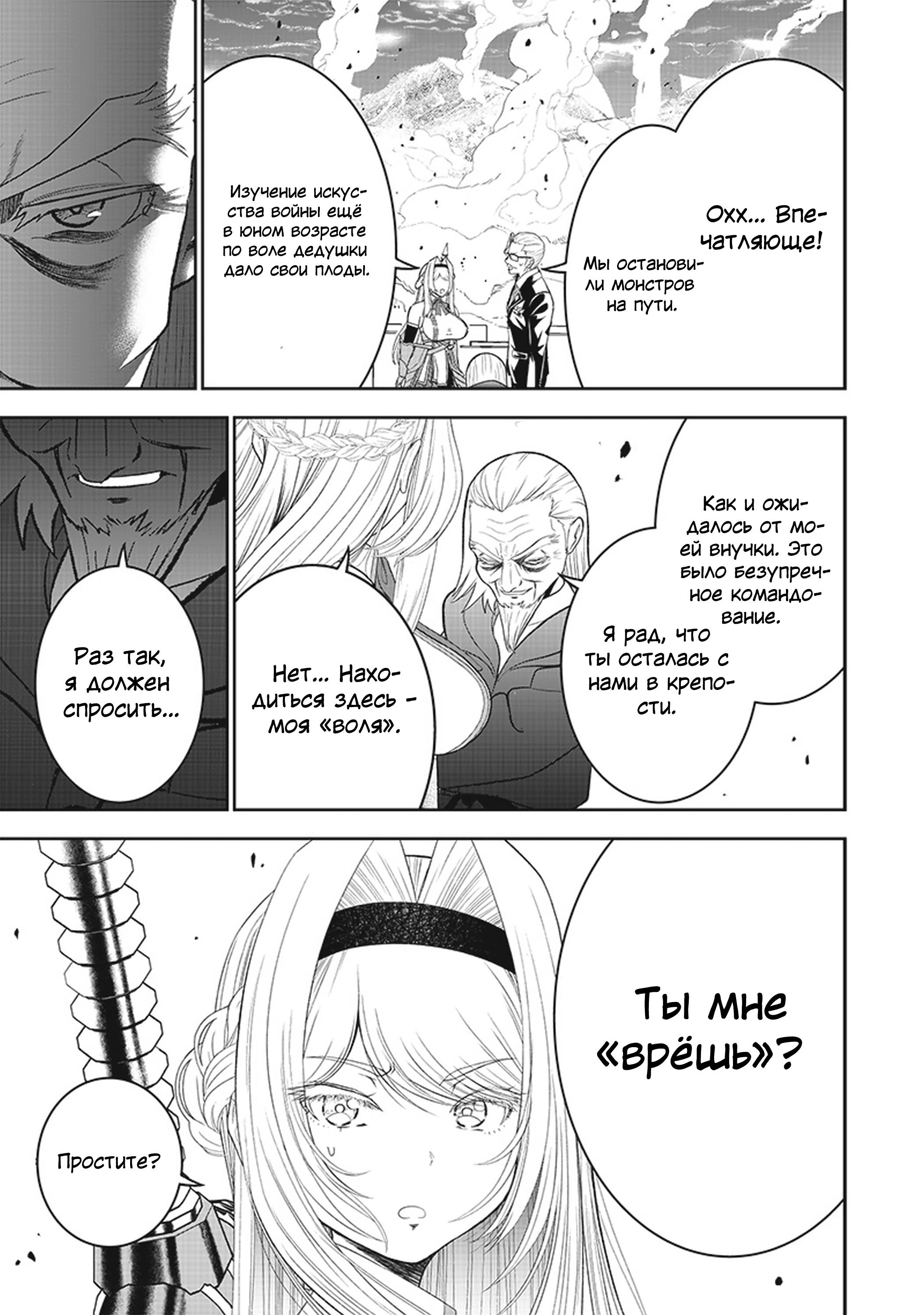 Манга Сильнейший дворецкий в мире - Глава 16 Страница 23