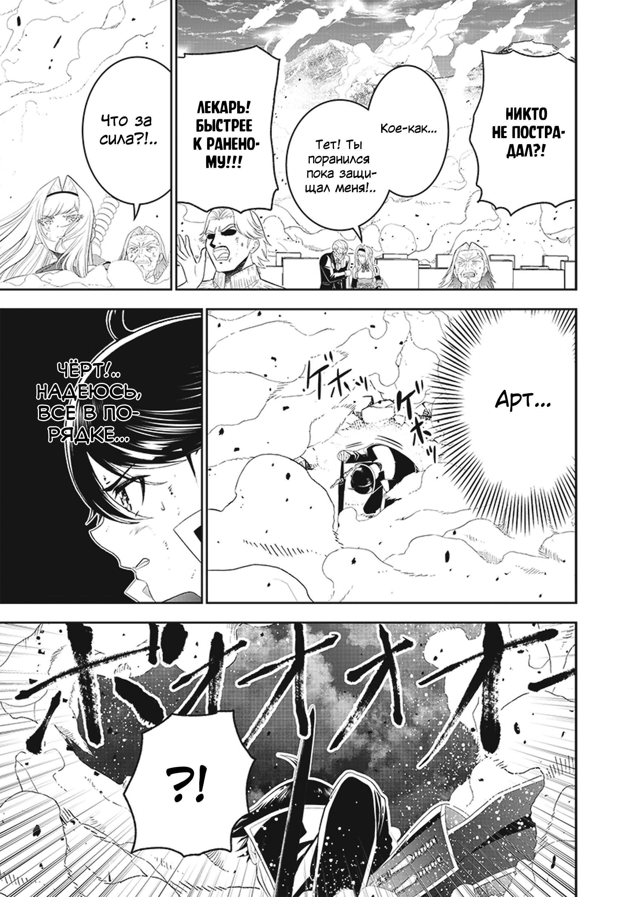 Манга Сильнейший дворецкий в мире - Глава 16 Страница 11