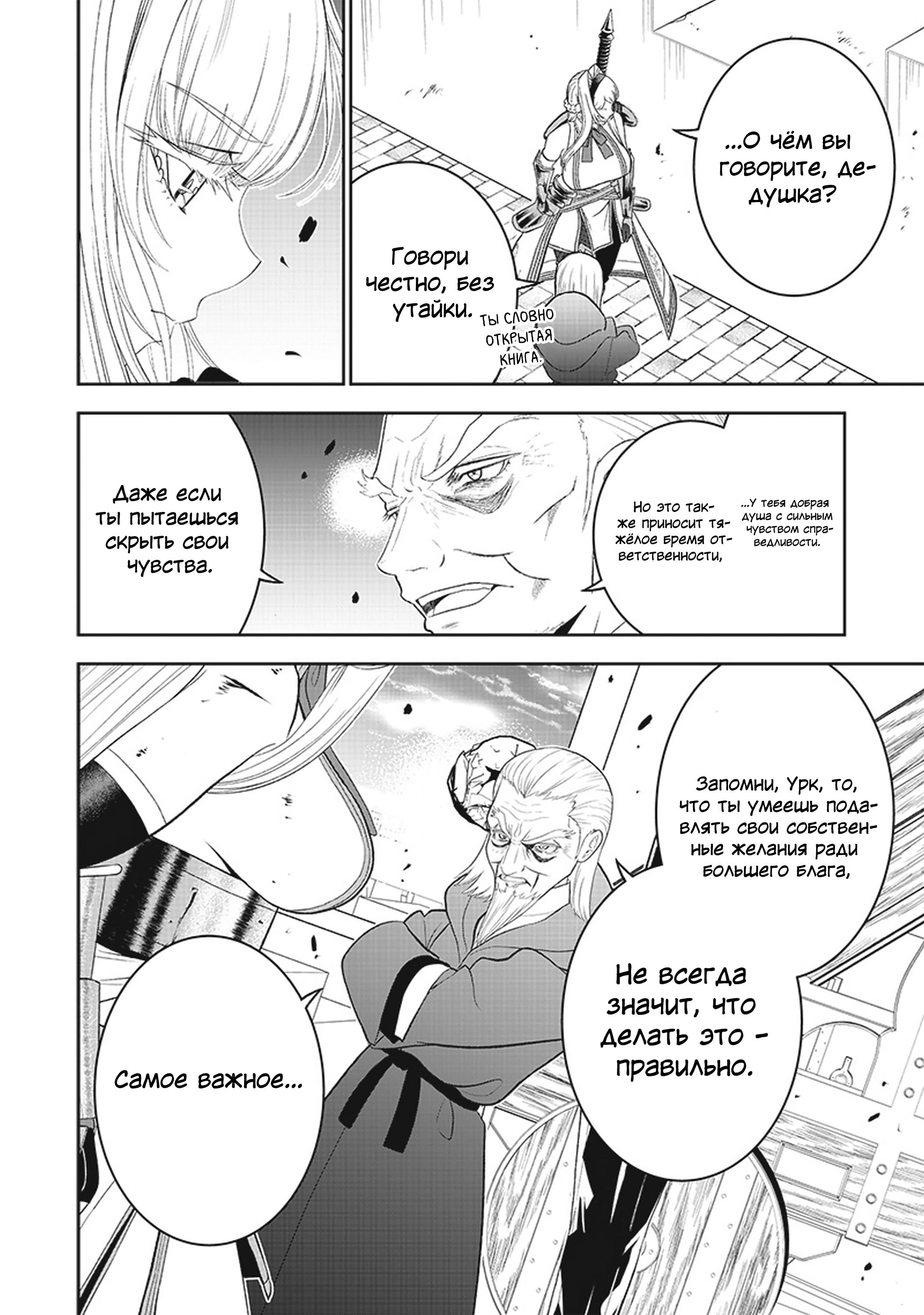 Манга Сильнейший дворецкий в мире - Глава 16 Страница 24