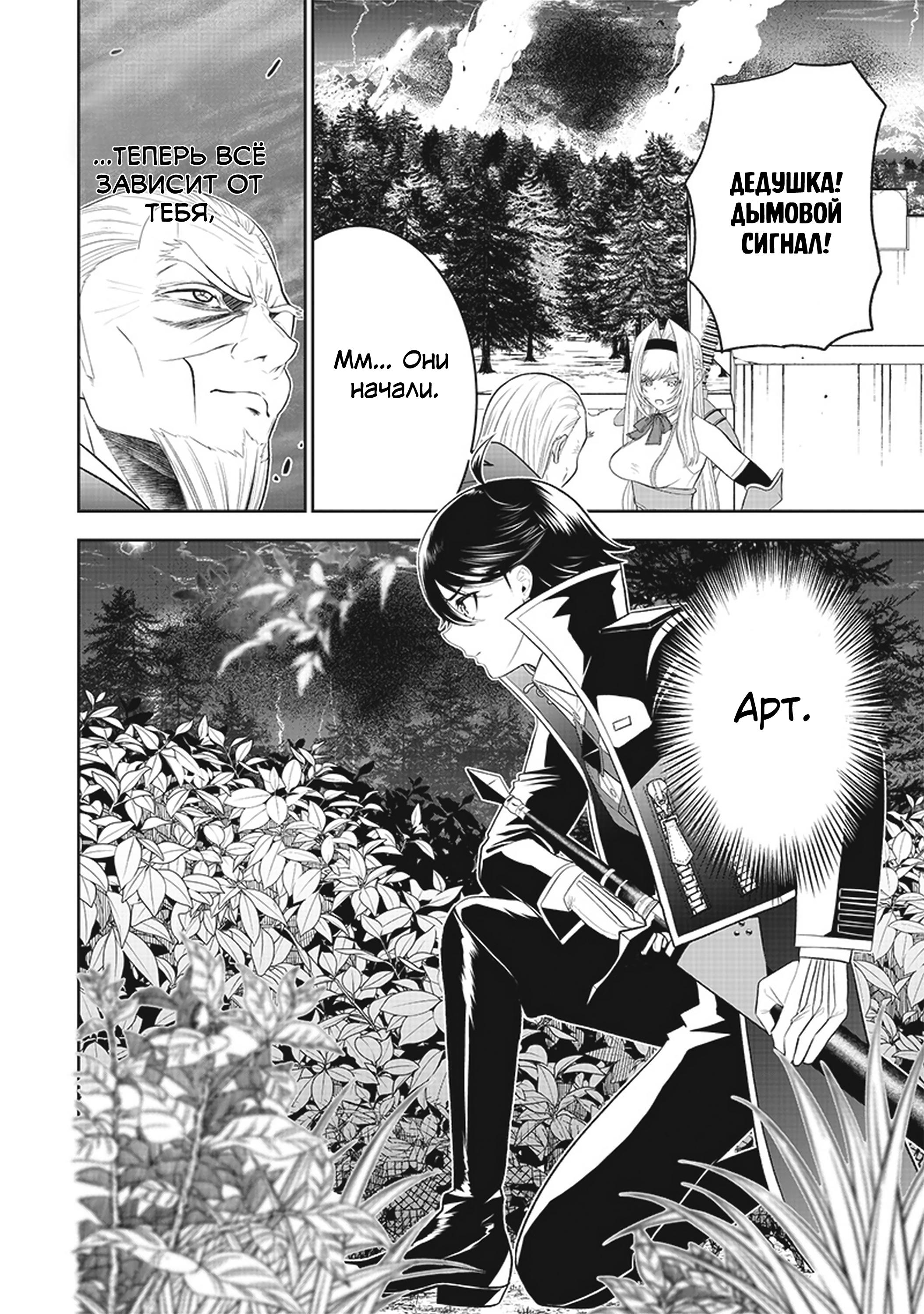 Манга Сильнейший дворецкий в мире - Глава 16 Страница 4