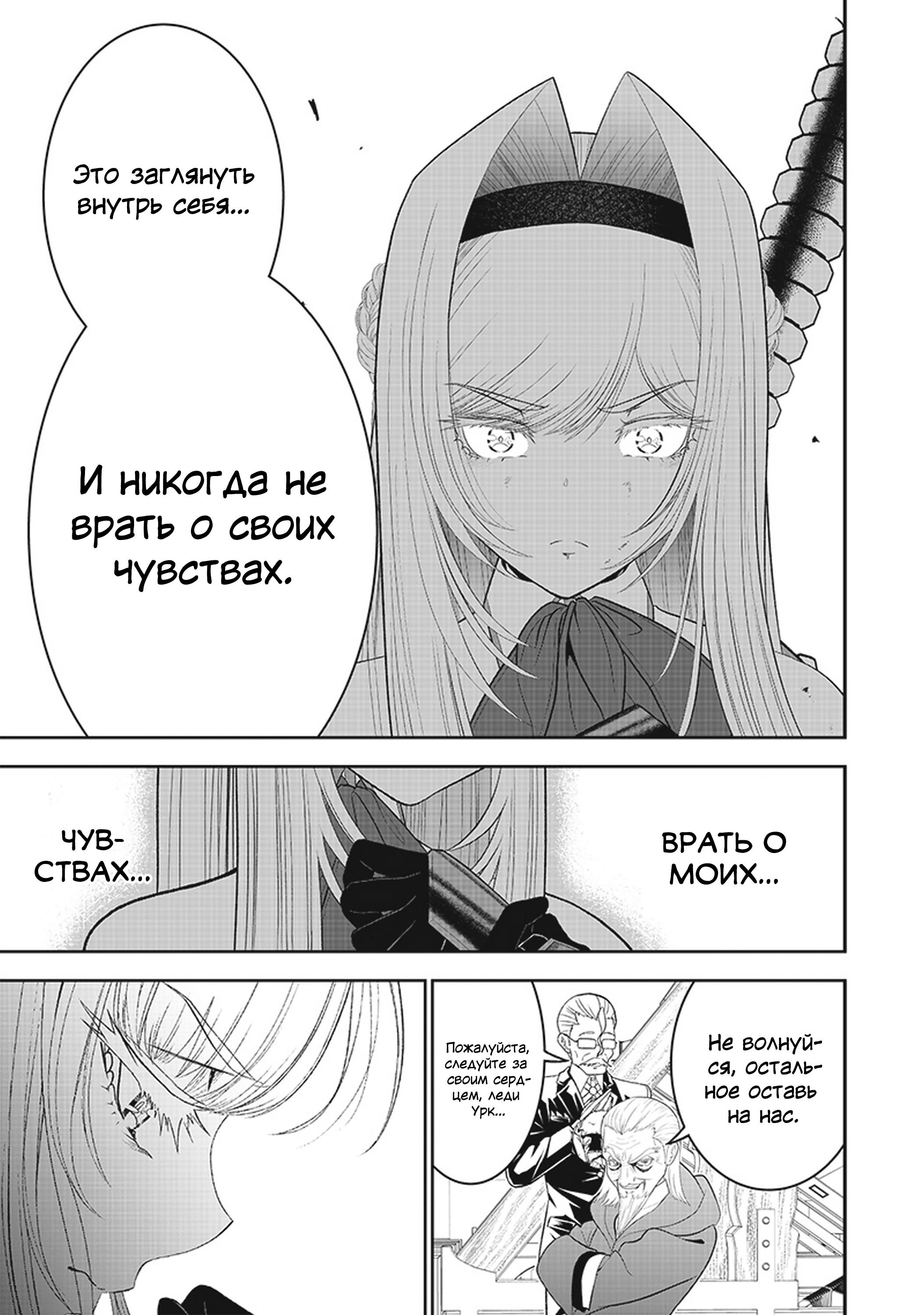 Манга Сильнейший дворецкий в мире - Глава 16 Страница 25