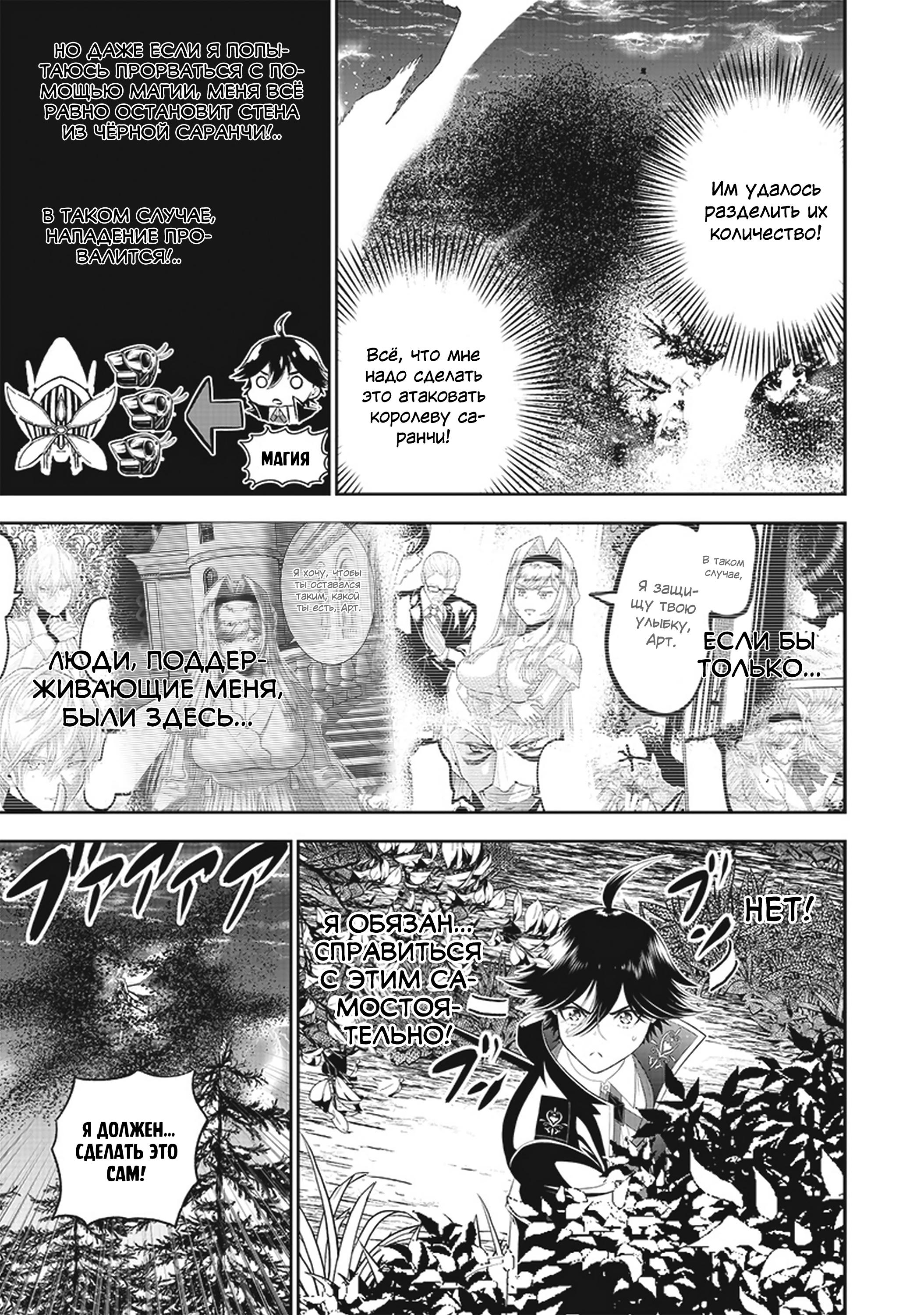 Манга Сильнейший дворецкий в мире - Глава 16 Страница 5