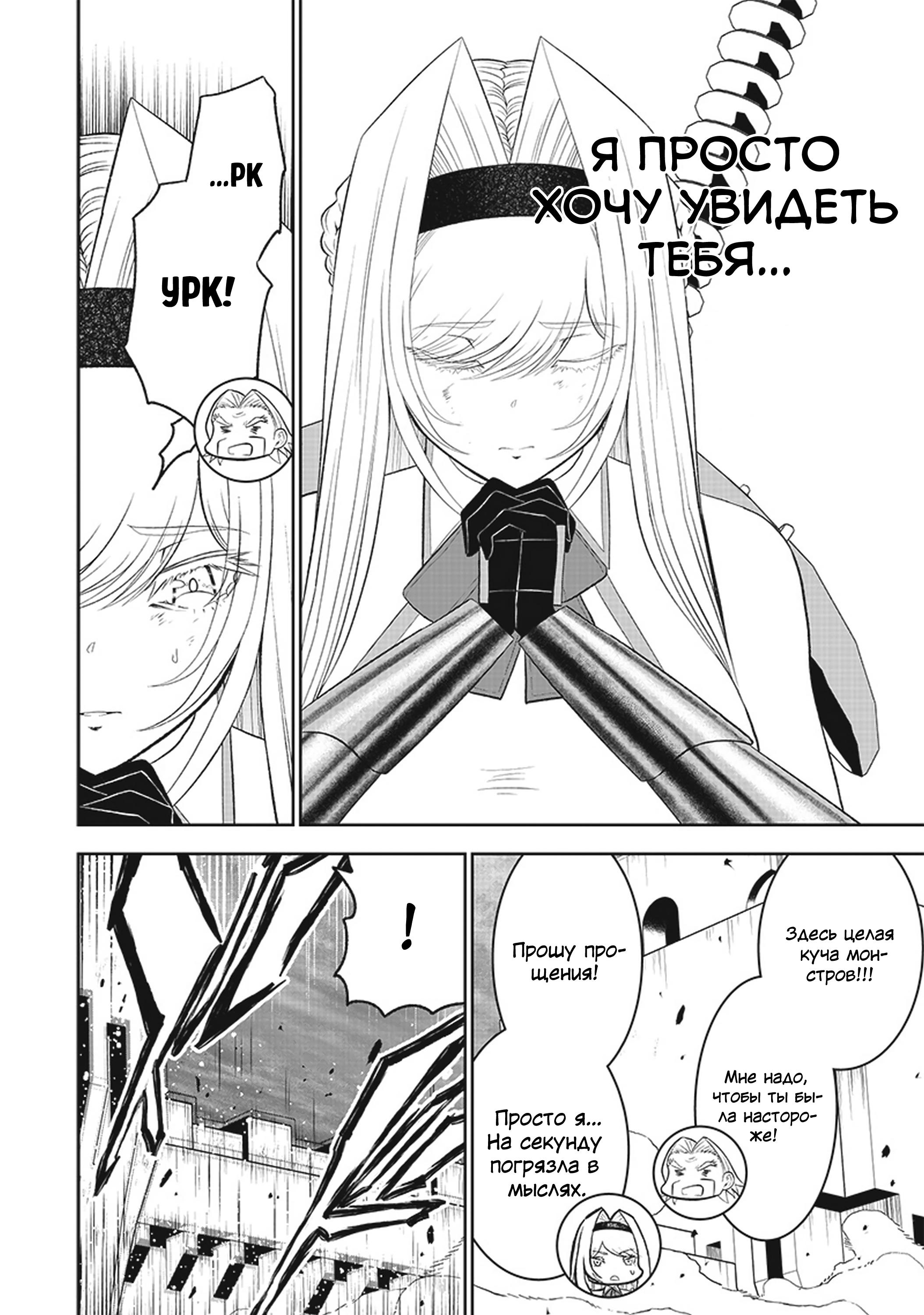 Манга Сильнейший дворецкий в мире - Глава 16 Страница 20