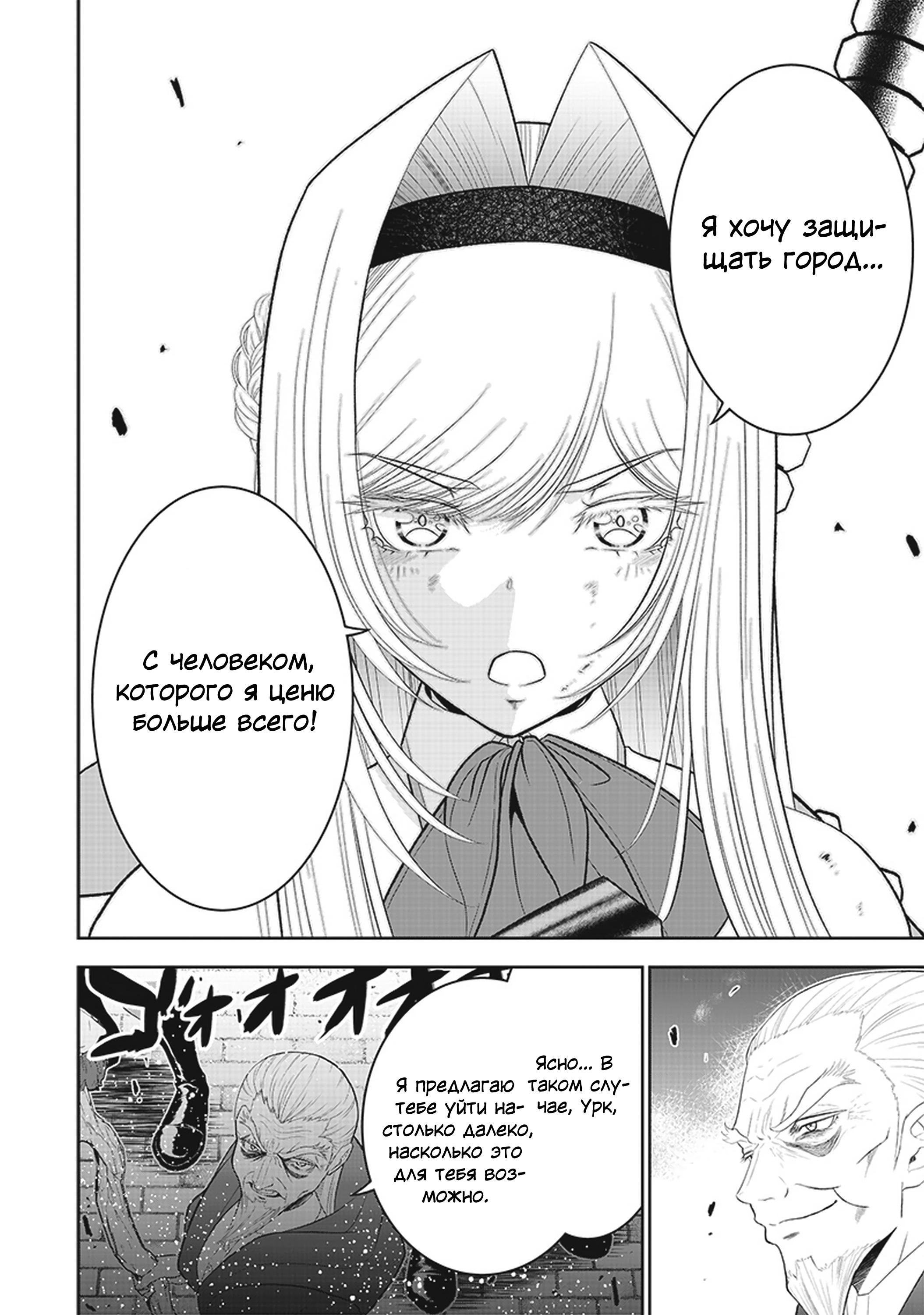 Манга Сильнейший дворецкий в мире - Глава 16 Страница 28