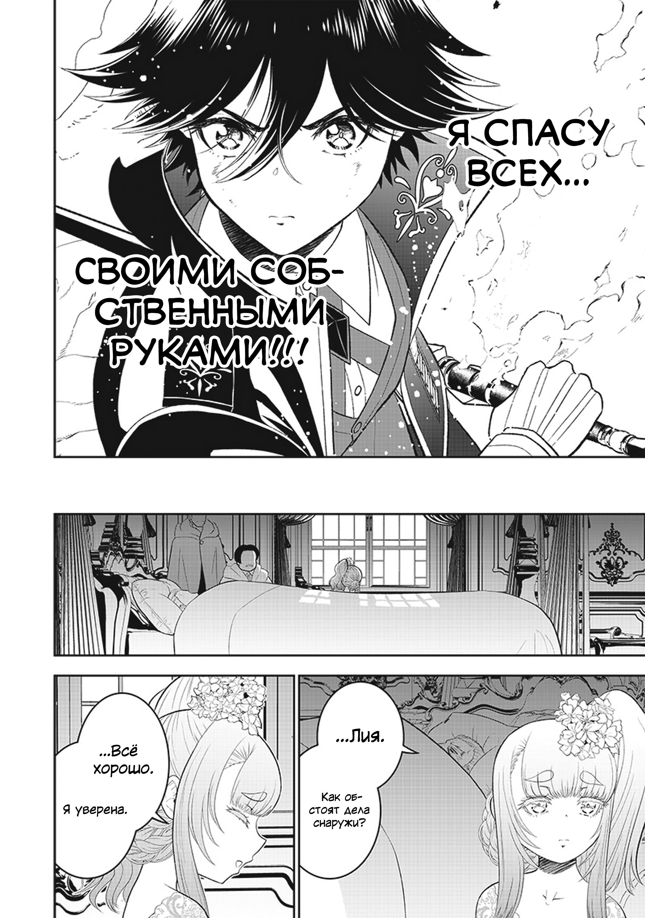 Манга Сильнейший дворецкий в мире - Глава 16 Страница 14