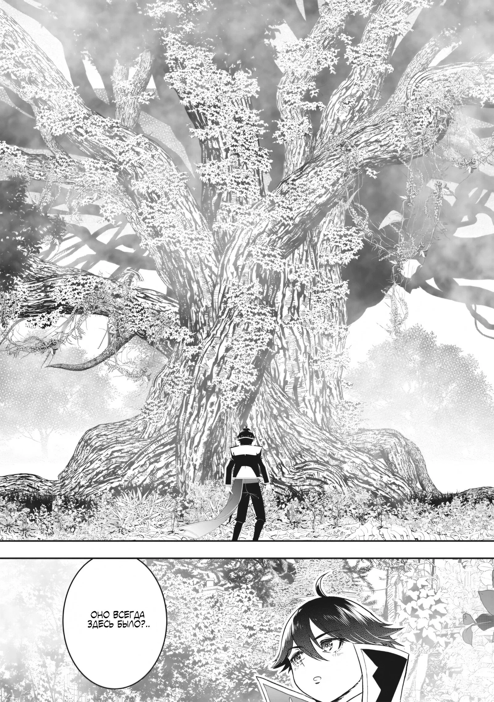 Манга Сильнейший дворецкий в мире - Глава 22.2 Страница 6