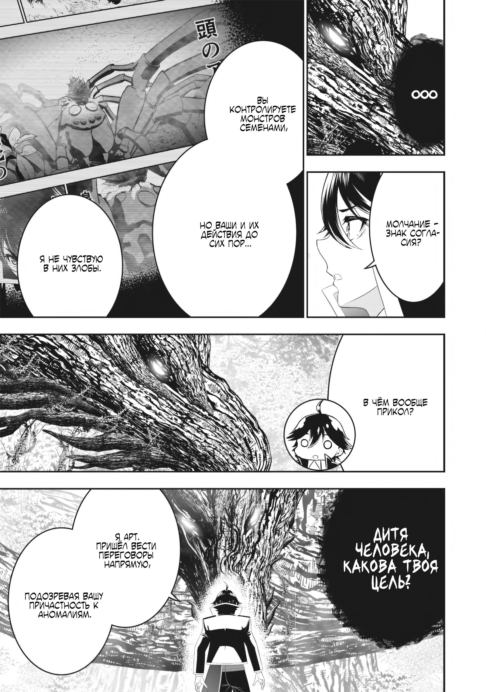 Манга Сильнейший дворецкий в мире - Глава 22.2 Страница 10