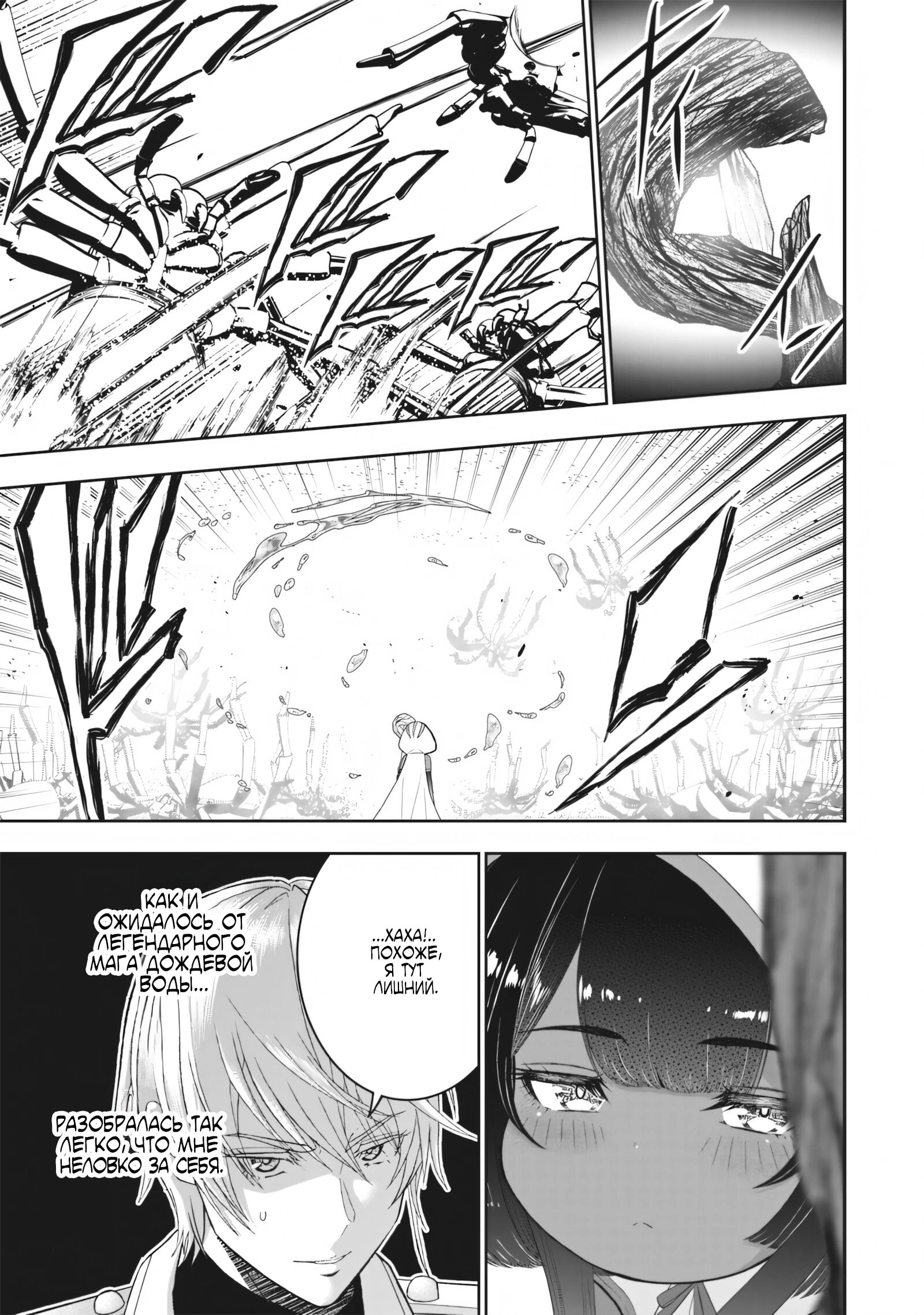 Манга Сильнейший дворецкий в мире - Глава 22.2 Страница 3