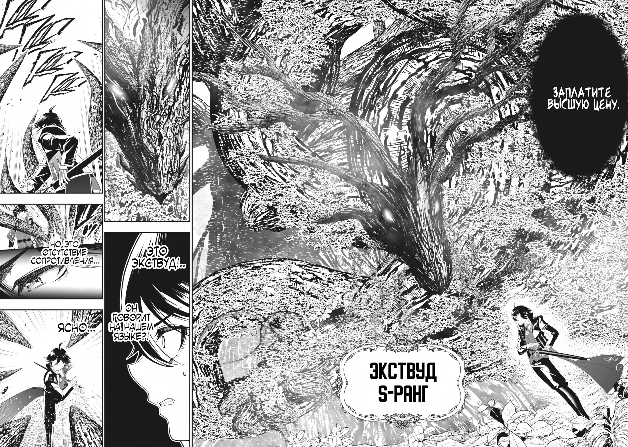 Манга Сильнейший дворецкий в мире - Глава 22.2 Страница 8