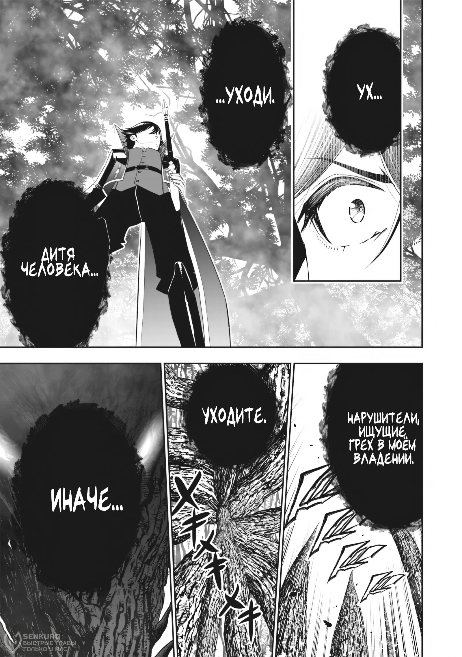 Манга Сильнейший дворецкий в мире - Глава 22.2 Страница 7