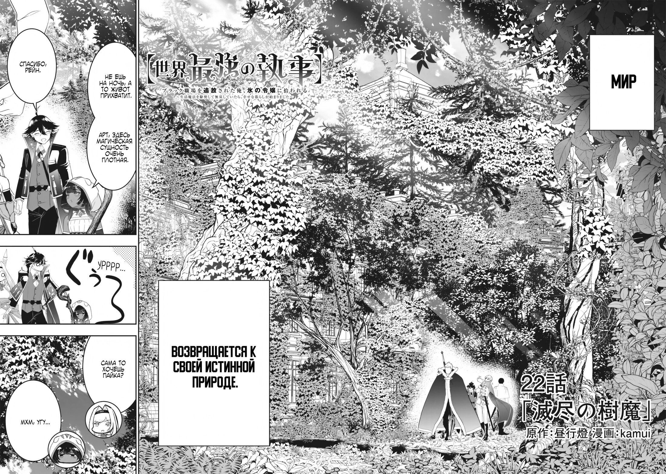 Манга Сильнейший дворецкий в мире - Глава 22.1 Страница 2