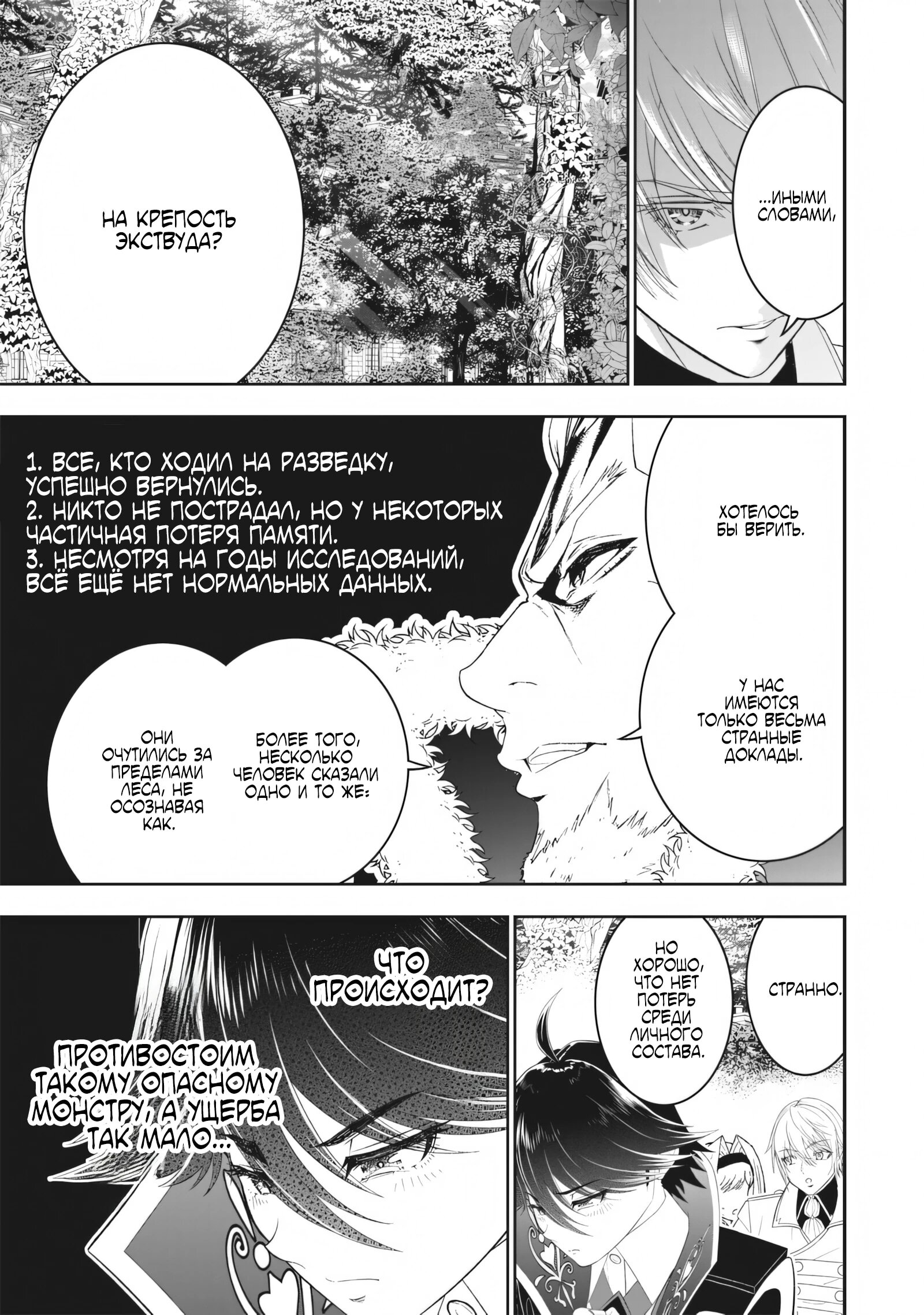 Манга Сильнейший дворецкий в мире - Глава 22.1 Страница 6