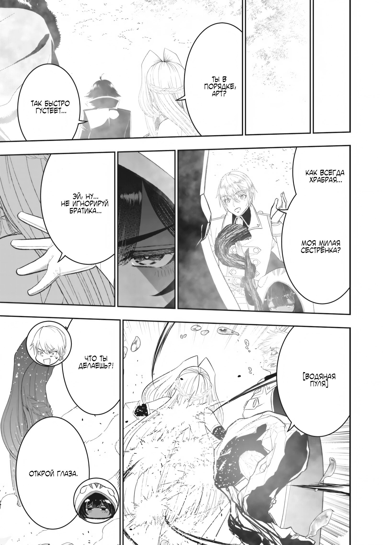 Манга Сильнейший дворецкий в мире - Глава 22.1 Страница 10