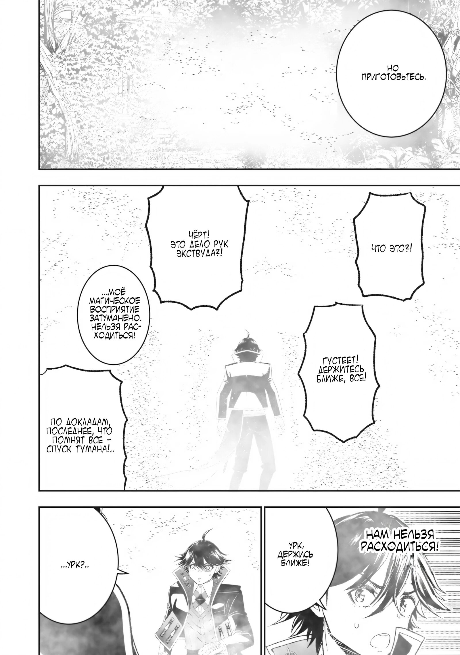 Манга Сильнейший дворецкий в мире - Глава 22.1 Страница 9