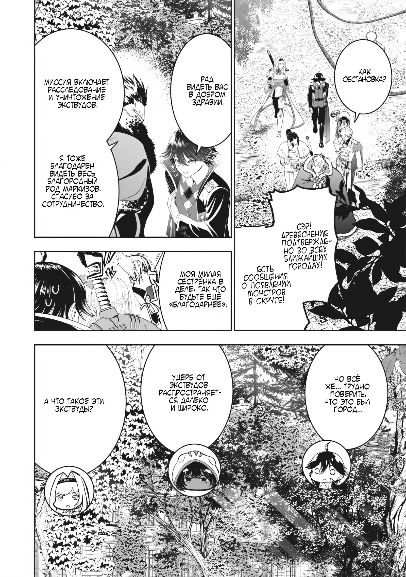 Манга Сильнейший дворецкий в мире - Глава 22.1 Страница 3