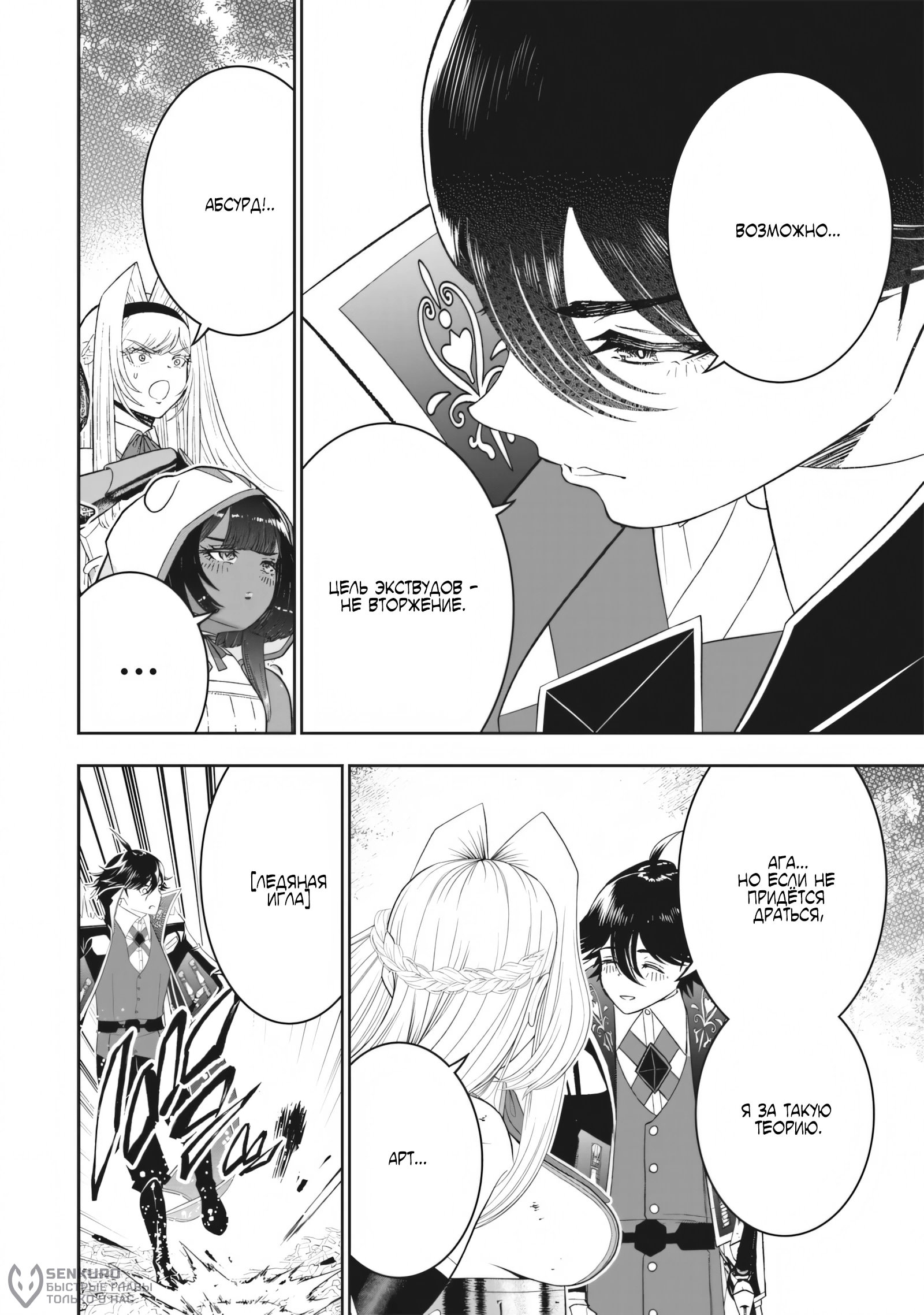 Манга Сильнейший дворецкий в мире - Глава 22.1 Страница 7