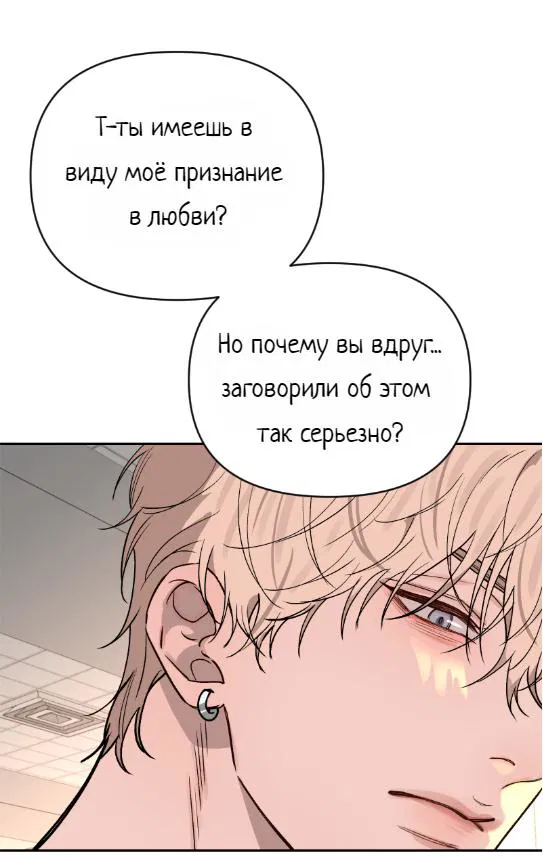 Манга Плохой парень, который лжёт в любви - Глава 14 Страница 30