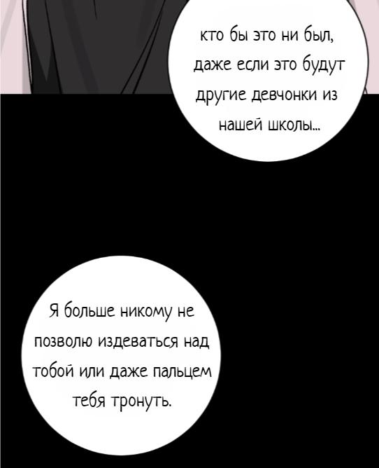 Манга Плохой парень, который лжёт в любви - Глава 14 Страница 74