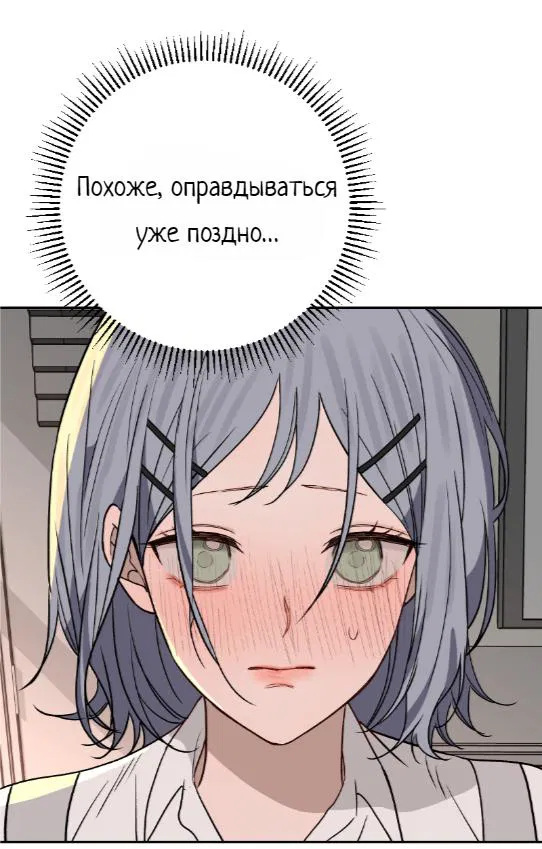 Манга Плохой парень, который лжёт в любви - Глава 14 Страница 50