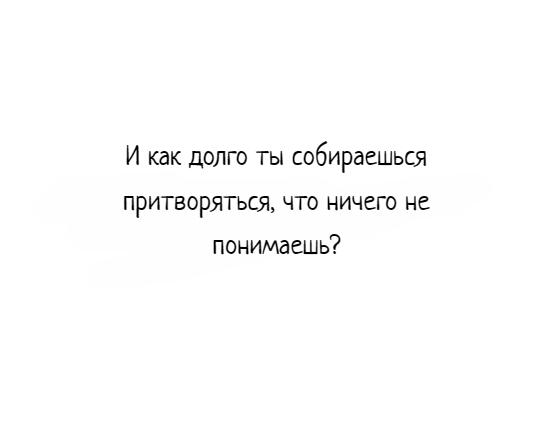 Манга Плохой парень, который лжёт в любви - Глава 14 Страница 35