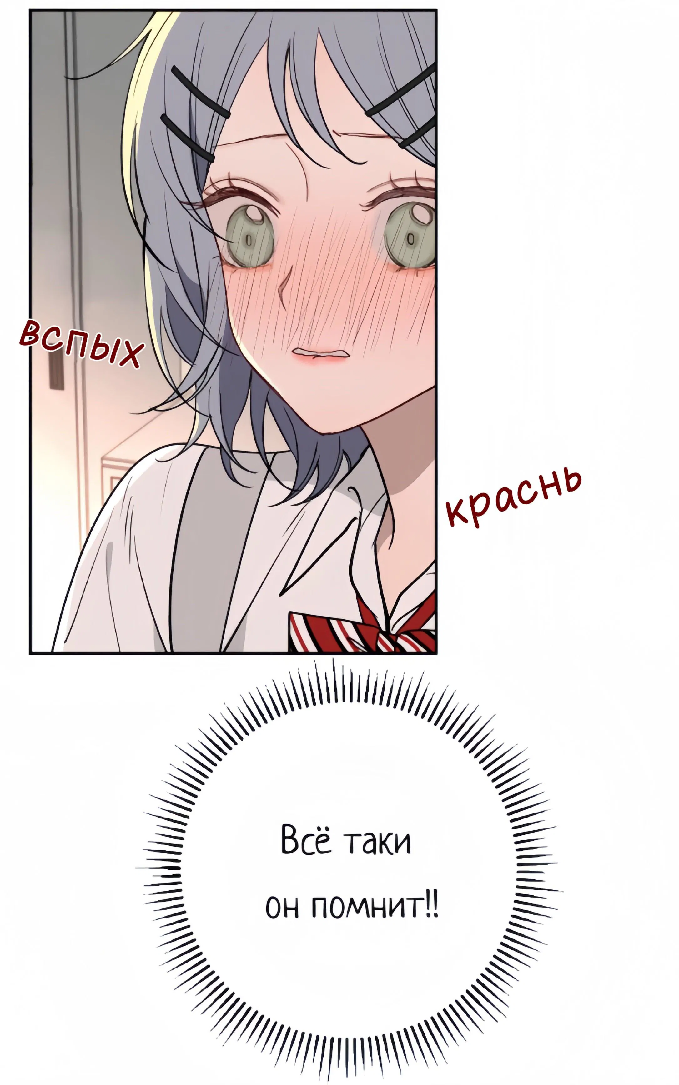 Манга Плохой парень, который лжёт в любви - Глава 14 Страница 17