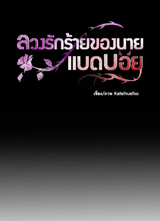 Манга Плохой парень, который лжёт в любви - Глава 14 Страница 80