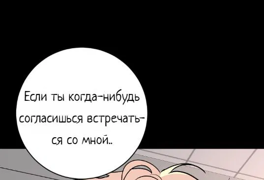 Манга Плохой парень, который лжёт в любви - Глава 14 Страница 72