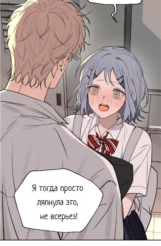 Манга Плохой парень, который лжёт в любви - Глава 14 Страница 19